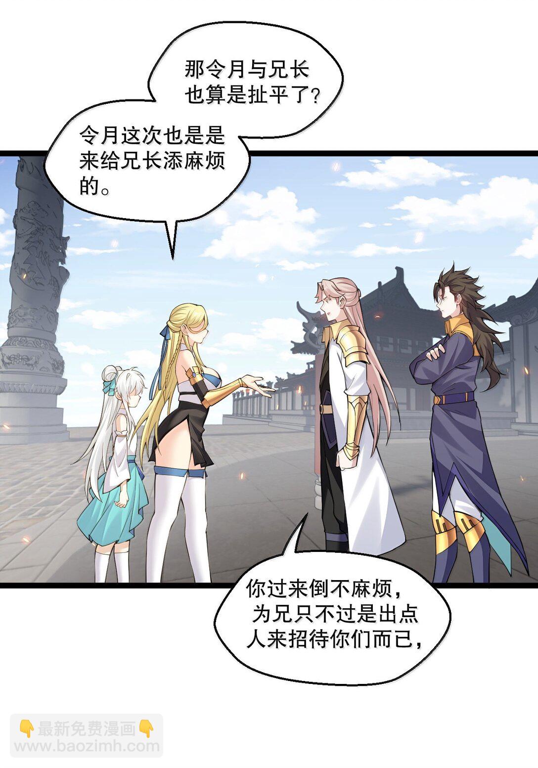 🍹好徒儿你就饶了为师伐 279 这下…尴尬了… 第21页