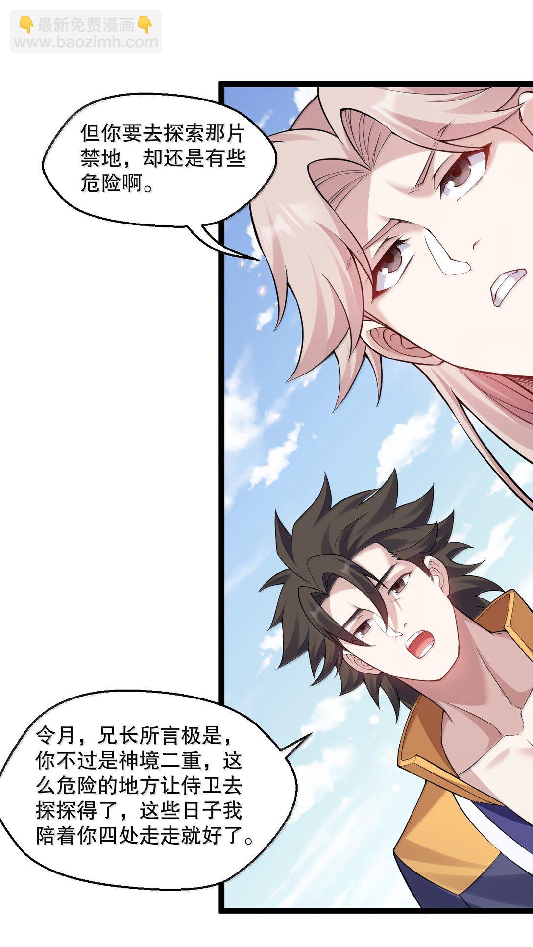 🍹好徒儿你就饶了为师伐 279 这下…尴尬了… 第22页