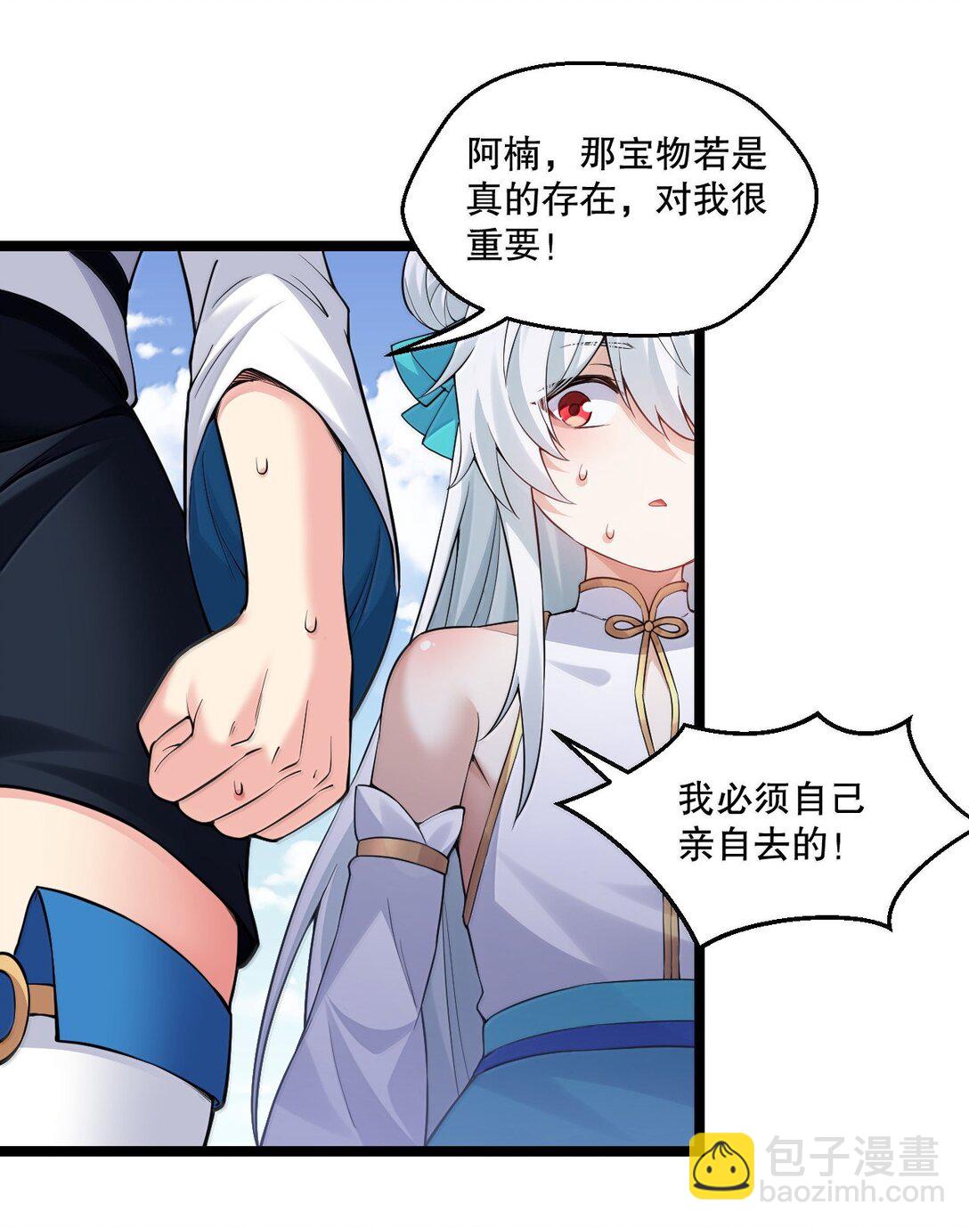 🍹好徒儿你就饶了为师伐 279 这下…尴尬了… 第23页