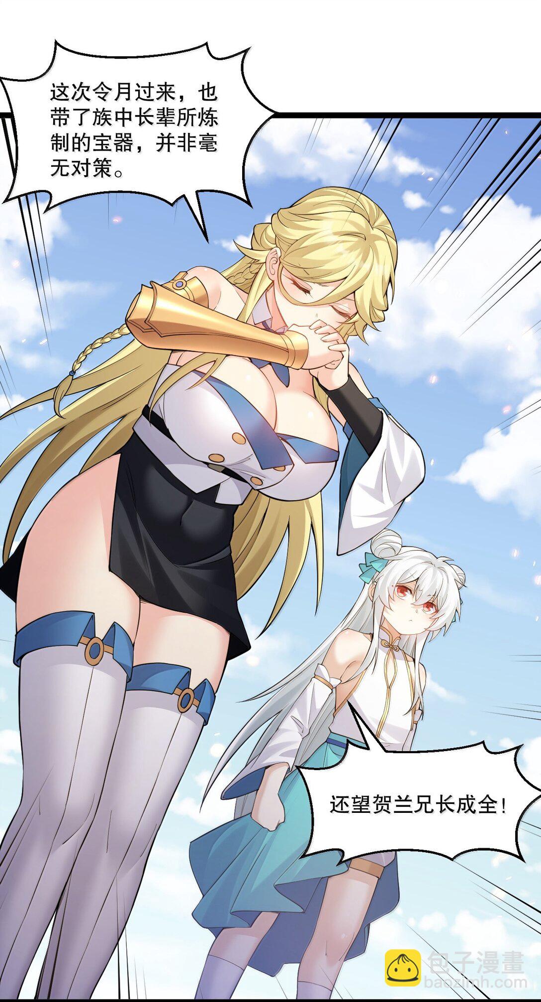 🍹好徒儿你就饶了为师伐 279 这下…尴尬了… 第24页