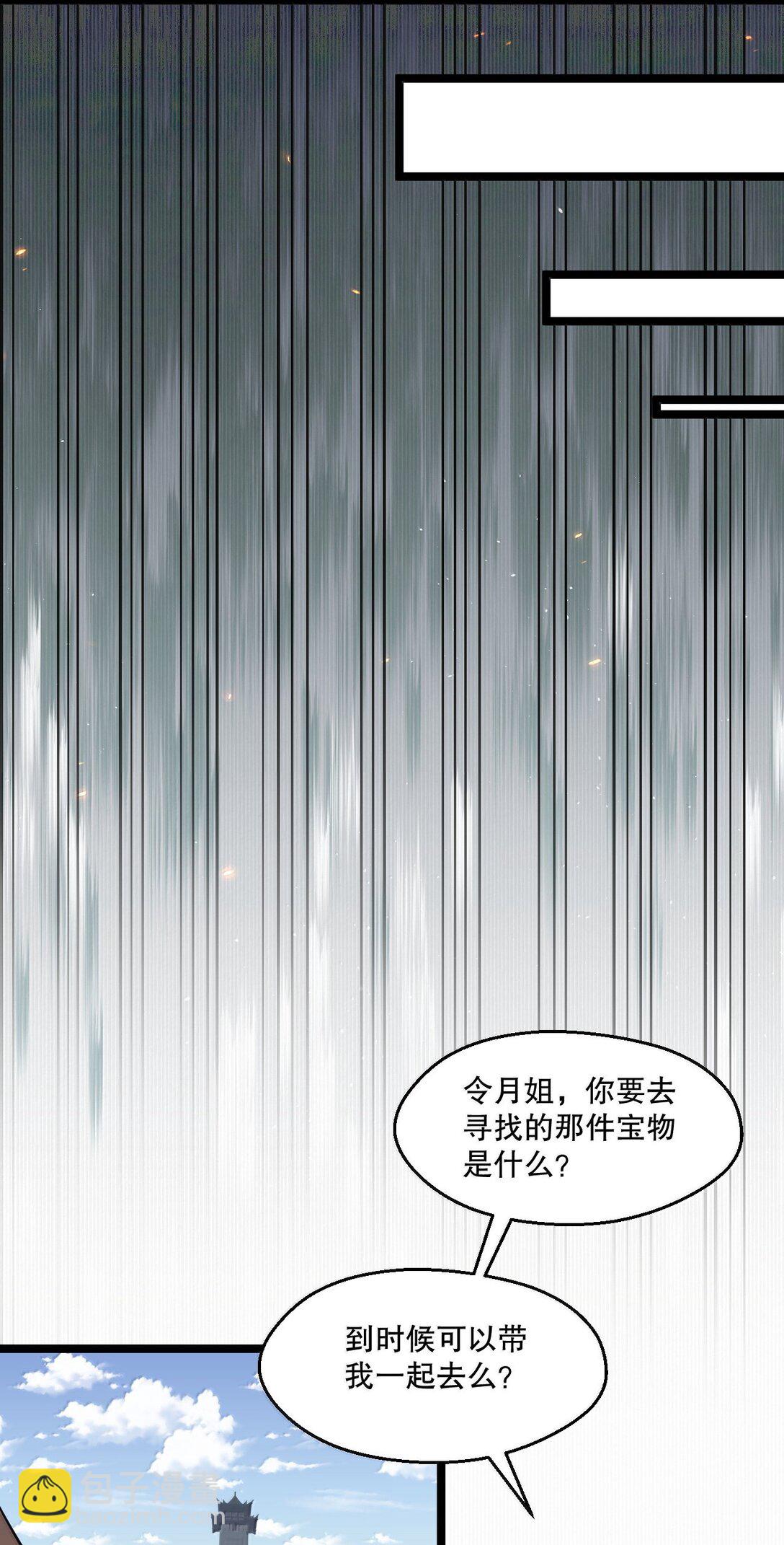 🍹好徒儿你就饶了为师伐 279 这下…尴尬了… 第25页