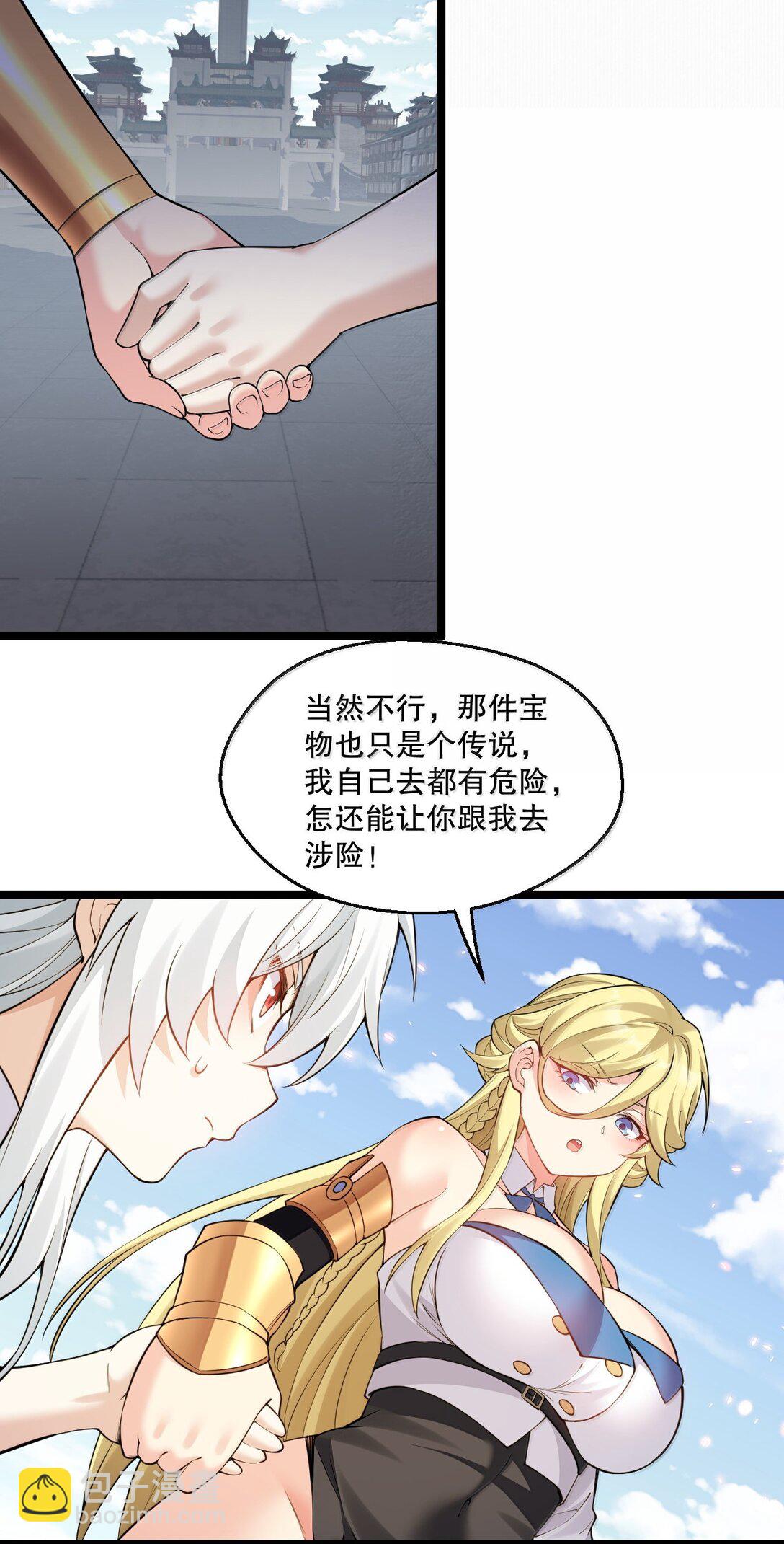 🍹好徒儿你就饶了为师伐 279 这下…尴尬了… 第26页