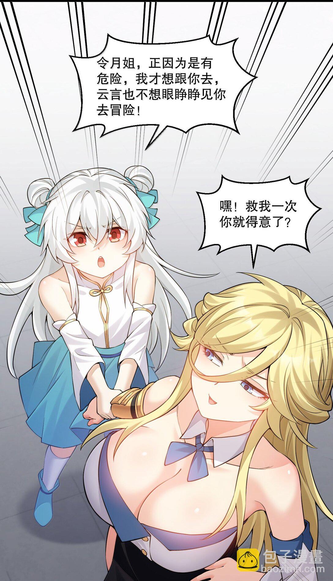 🍹好徒儿你就饶了为师伐 279 这下…尴尬了… 第27页