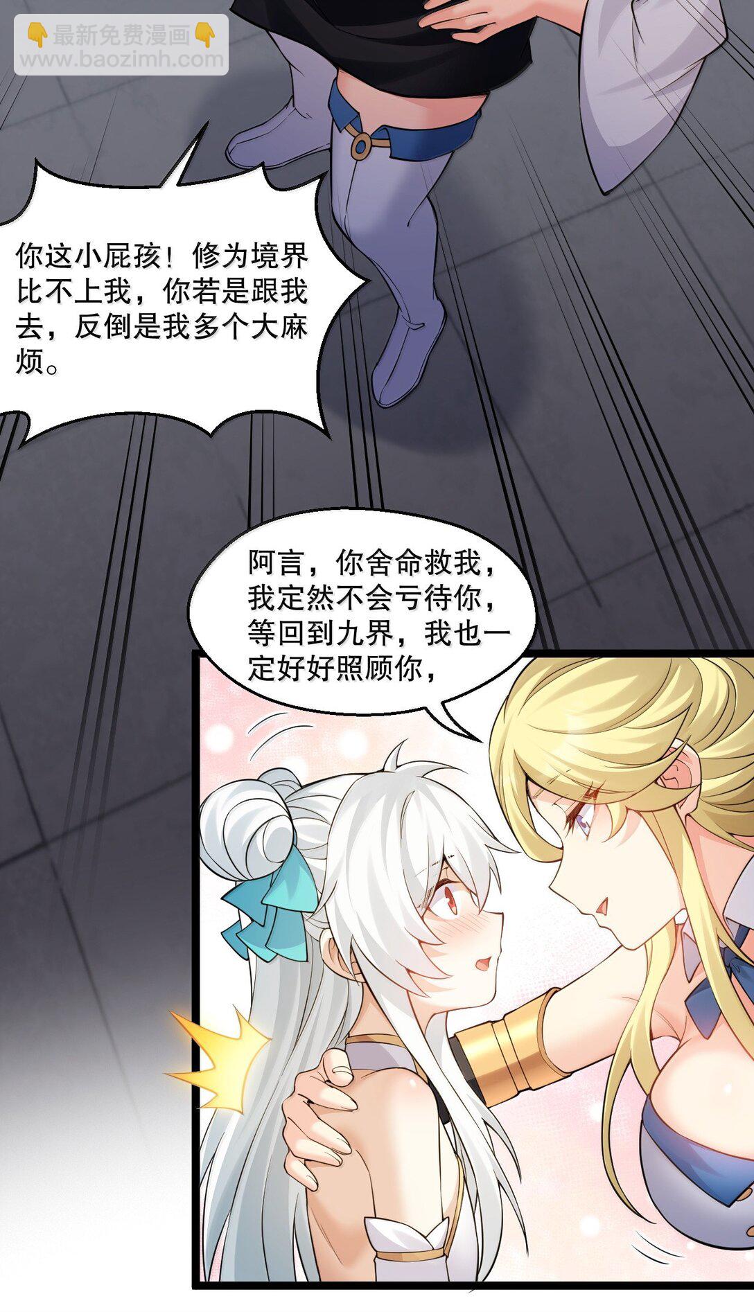 🍹好徒儿你就饶了为师伐 279 这下…尴尬了… 第28页