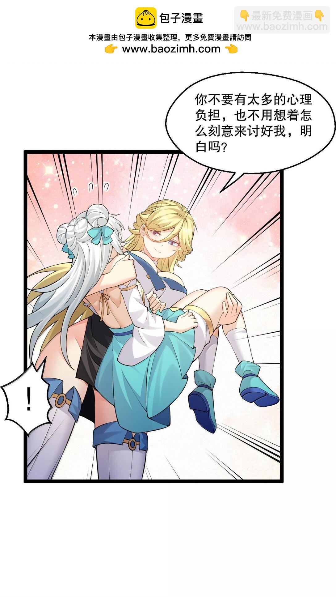 🍹好徒儿你就饶了为师伐 279 这下…尴尬了… 第29页