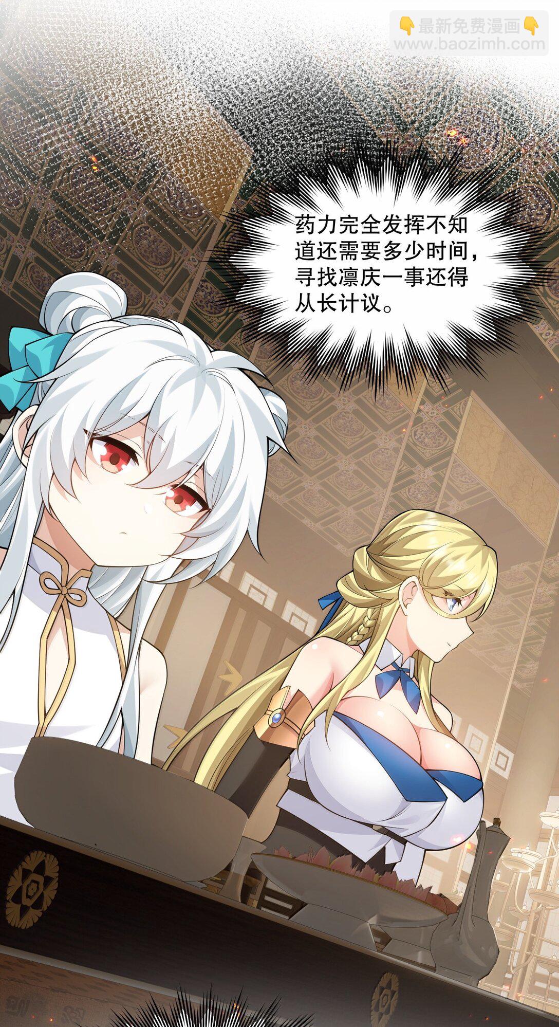 🍹好徒儿你就饶了为师伐 279 这下…尴尬了… 第37页