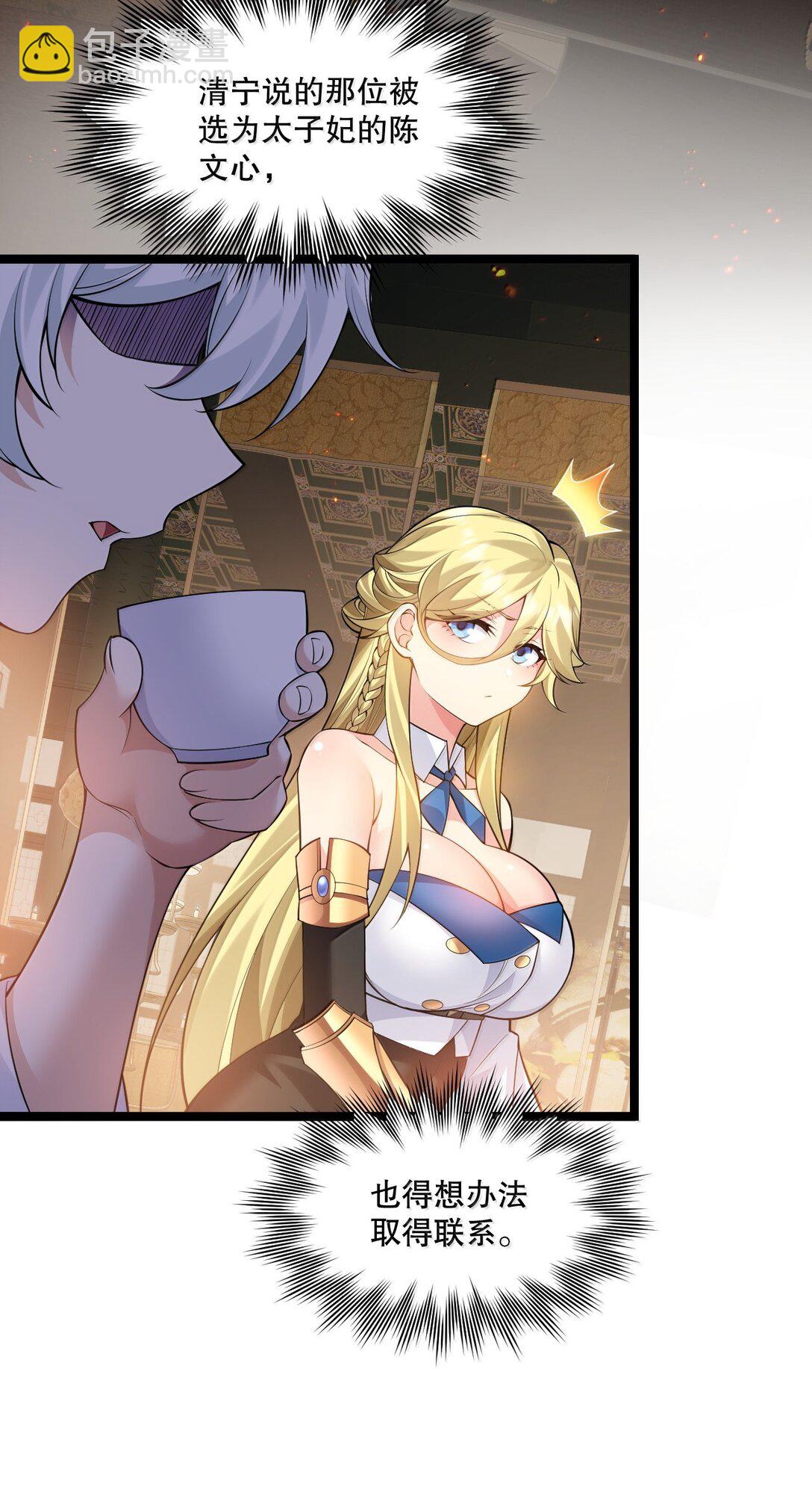 🍹好徒儿你就饶了为师伐 279 这下…尴尬了… 第38页