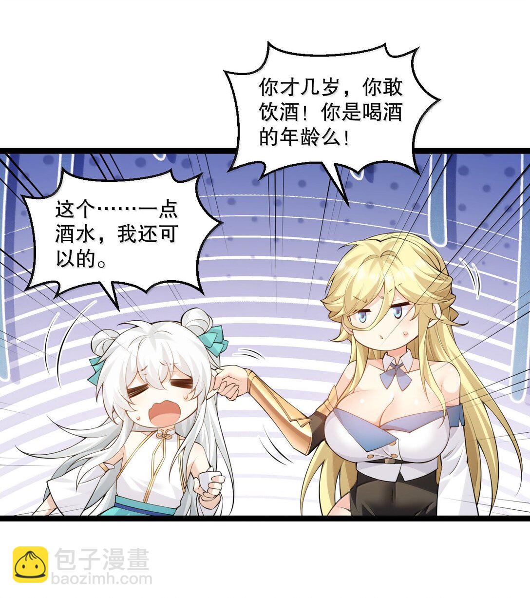 🍹好徒儿你就饶了为师伐 279 这下…尴尬了… 第39页