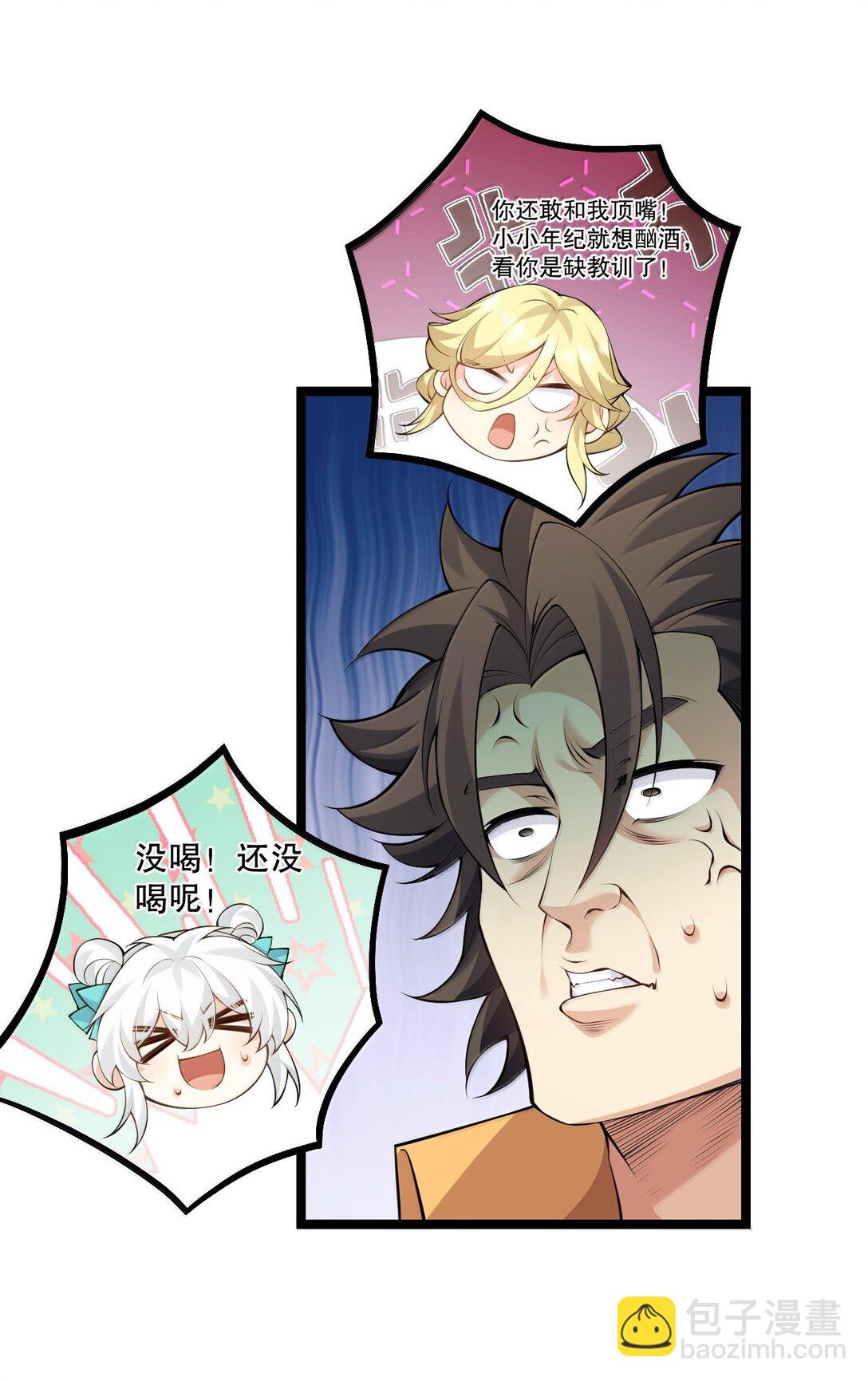 🍹好徒儿你就饶了为师伐 279 这下…尴尬了… 第40页