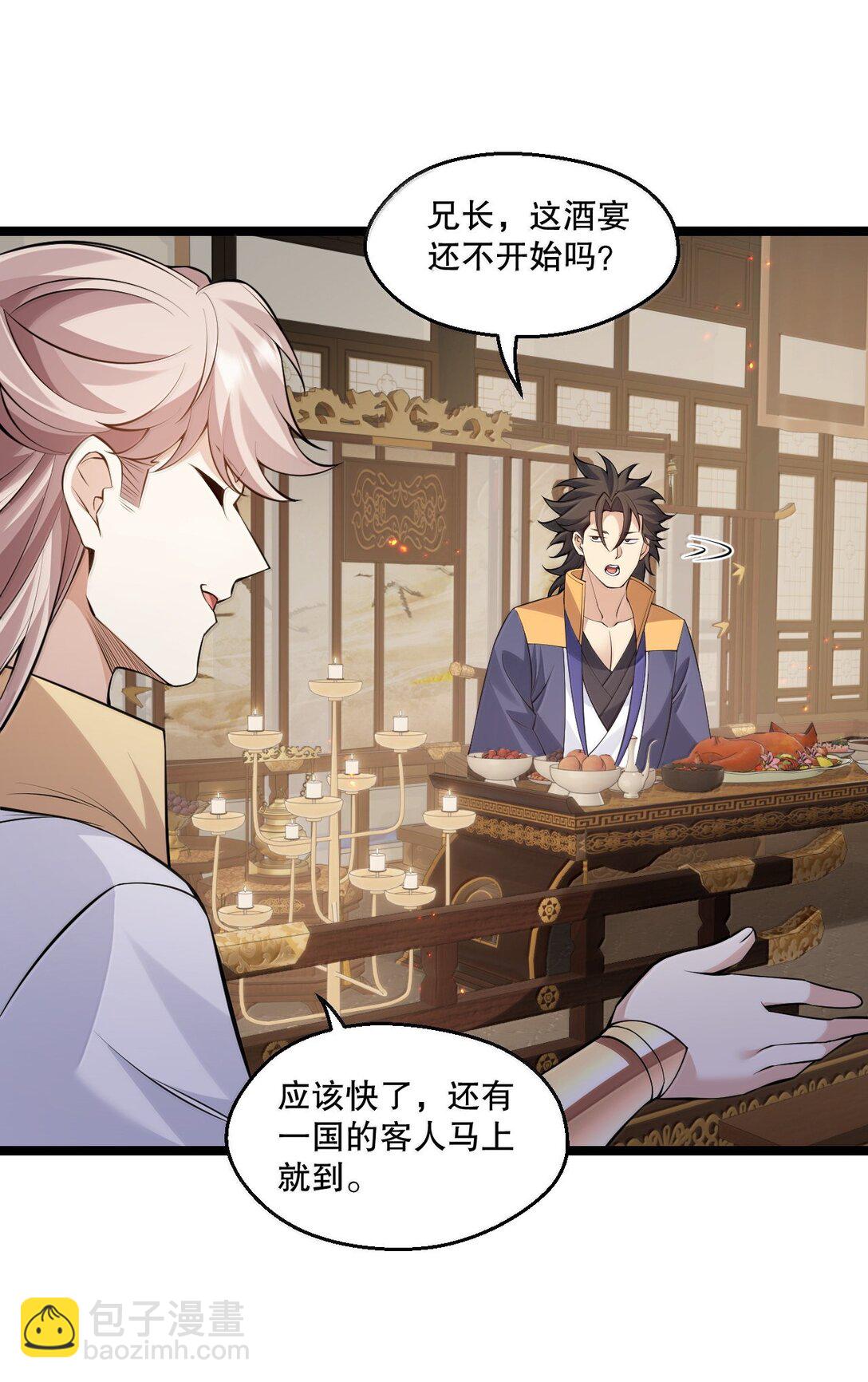 🍹好徒儿你就饶了为师伐 279 这下…尴尬了… 第41页