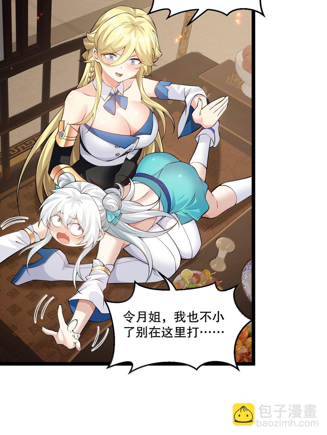 🍹好徒儿你就饶了为师伐 279 这下…尴尬了… 第43页