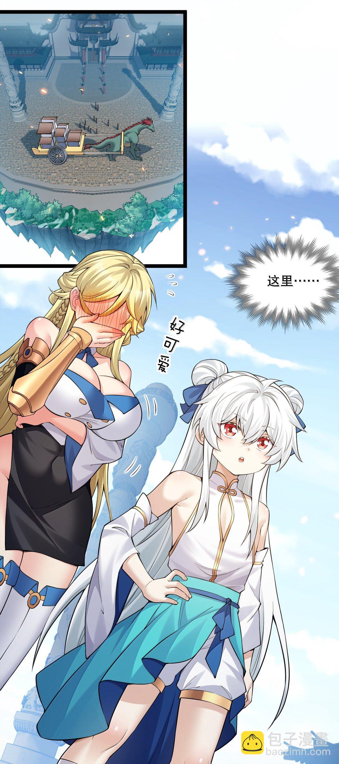 🍹好徒儿你就饶了为师伐 279 这下…尴尬了… 第5页