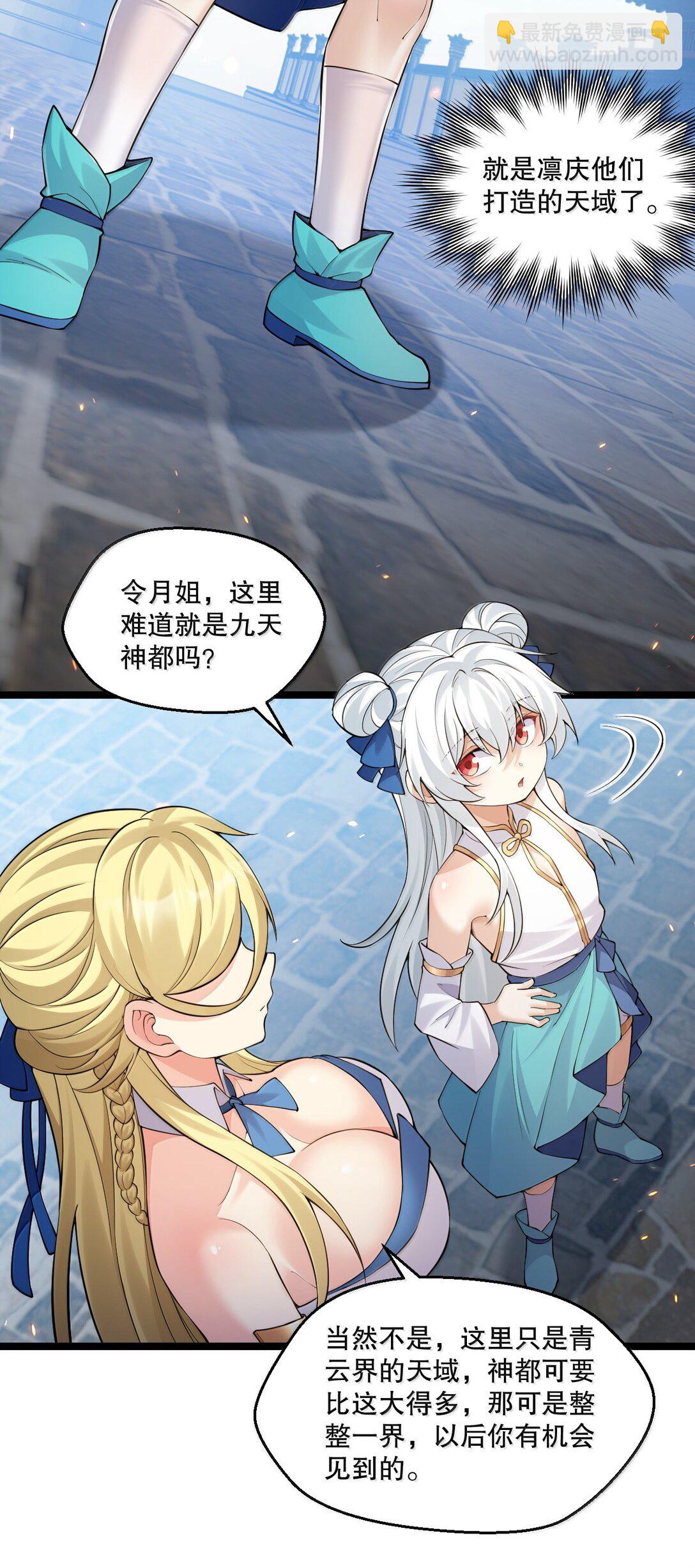 🍹好徒儿你就饶了为师伐 279 这下…尴尬了… 第6页