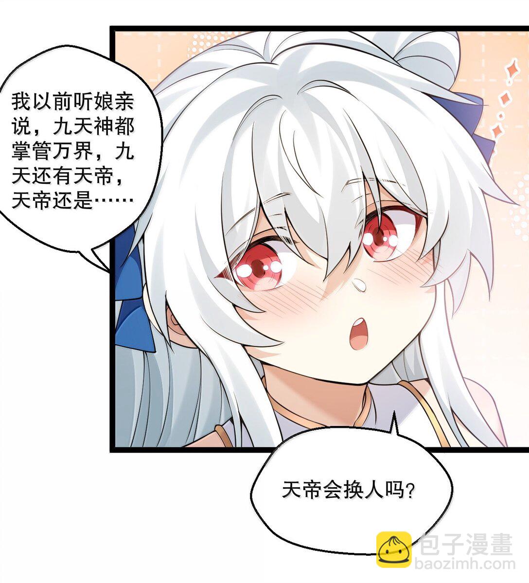 🍹好徒儿你就饶了为师伐 279 这下…尴尬了… 第7页