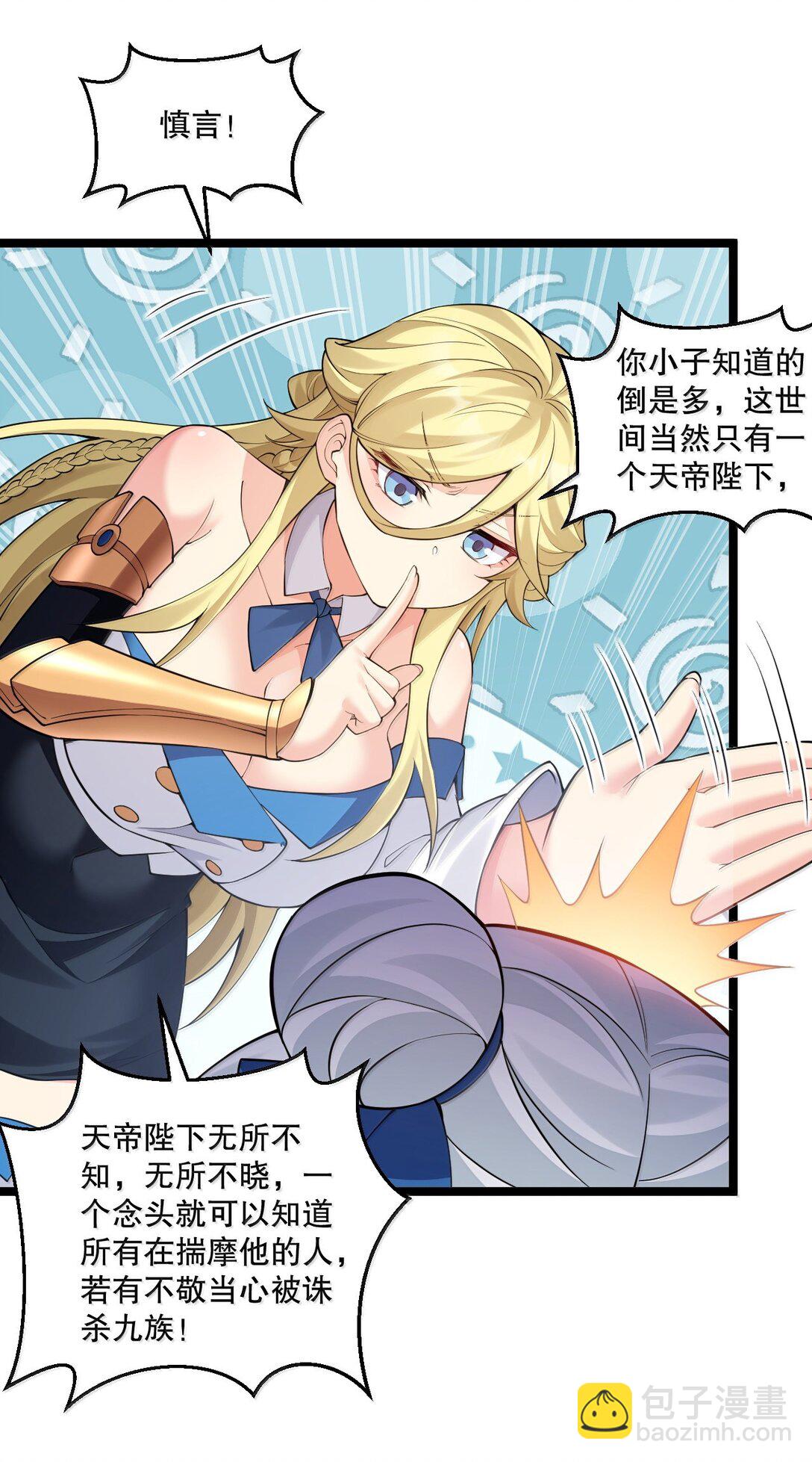🍹好徒儿你就饶了为师伐 279 这下…尴尬了… 第8页