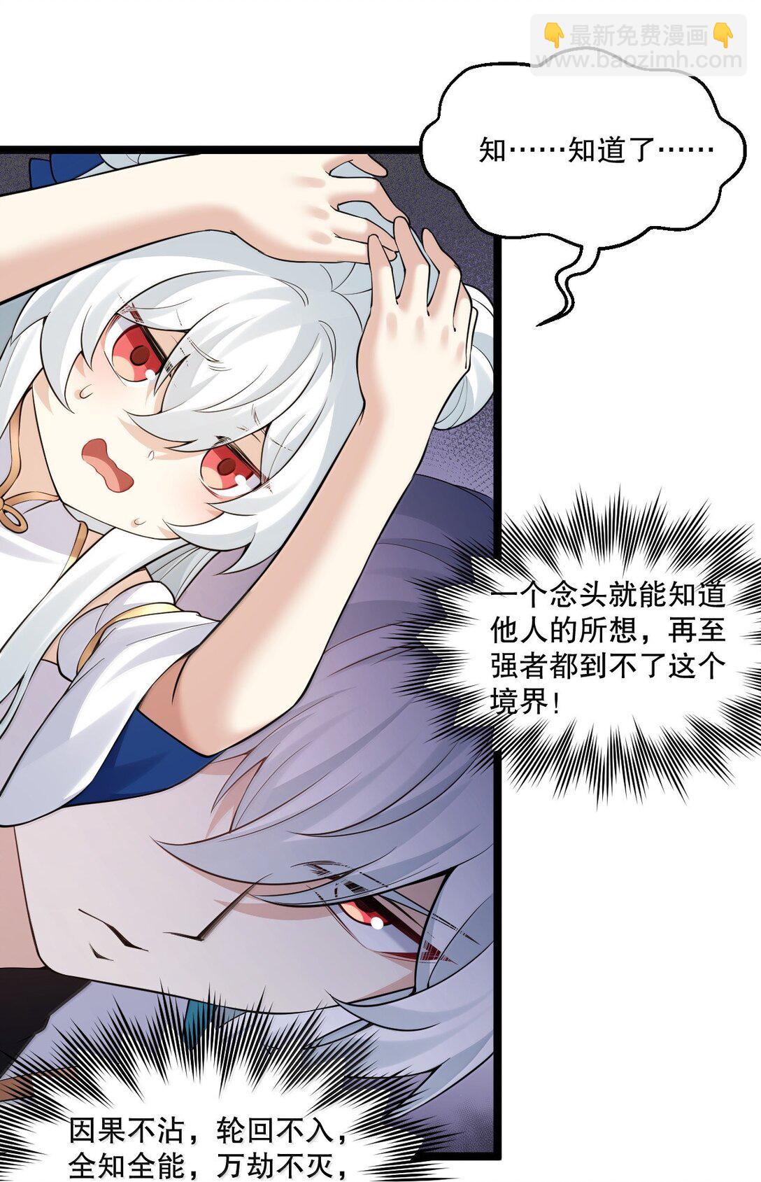 🍹好徒儿你就饶了为师伐 279 这下…尴尬了… 第9页