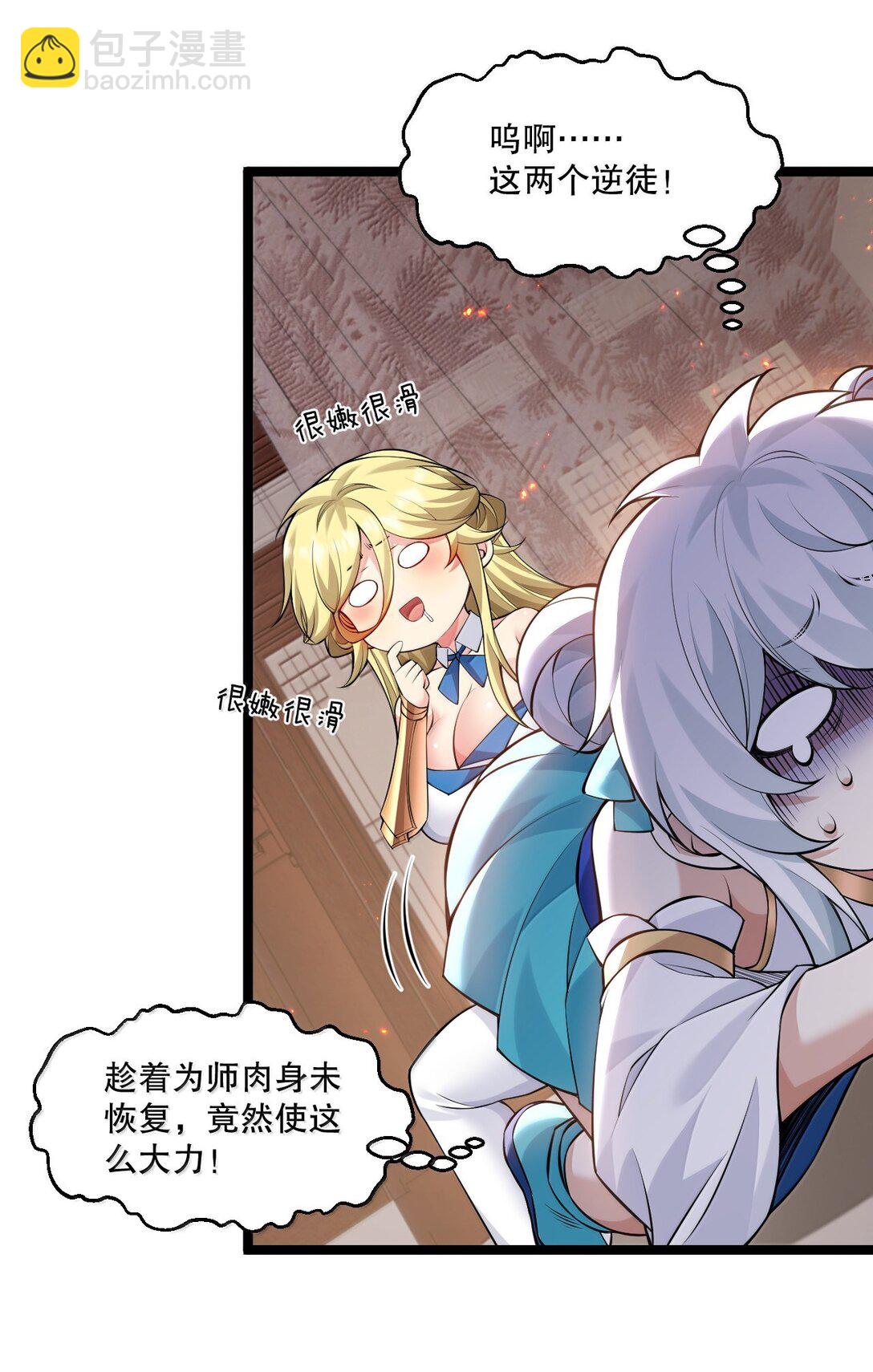 🍹好徒儿你就饶了为师伐 282 来，裤子扒掉, 让我看看~ 第34页