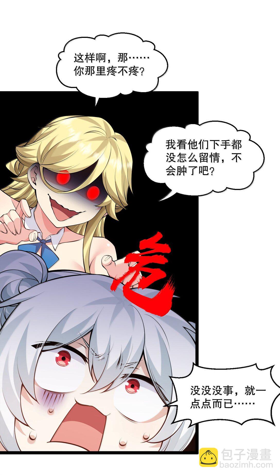 🍹好徒儿你就饶了为师伐 282 来，裤子扒掉, 让我看看~ 第38页