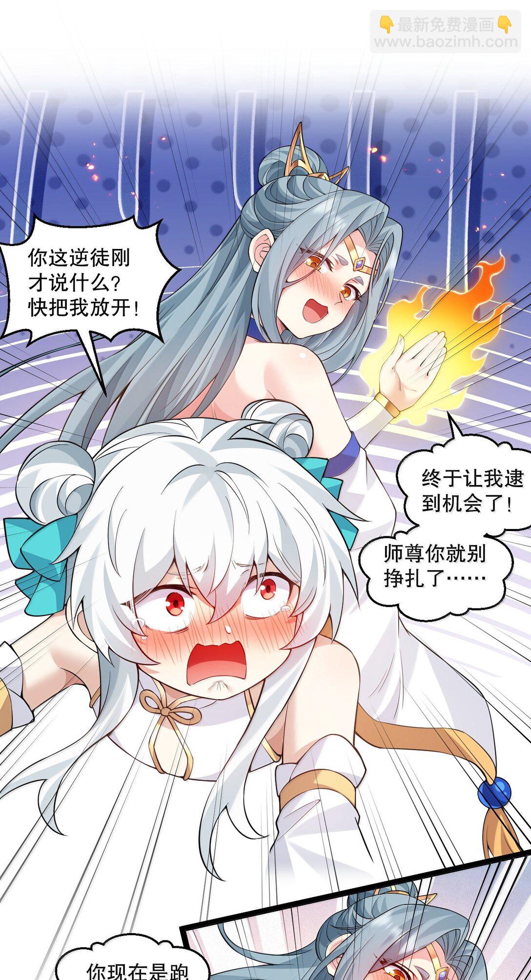 🍹好徒儿你就饶了为师伐 282 来，裤子扒掉, 让我看看~ 第4页