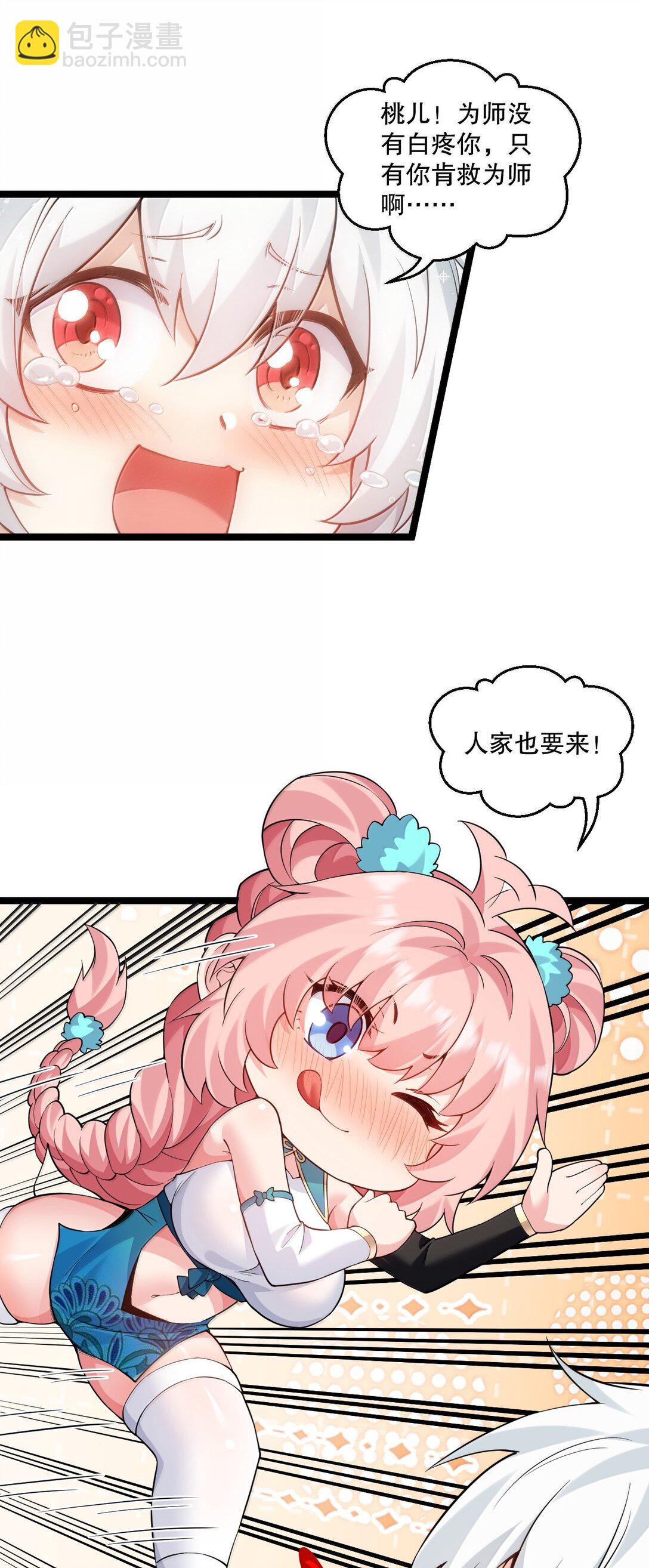 🍹好徒儿你就饶了为师伐 282 来，裤子扒掉, 让我看看~ 第7页