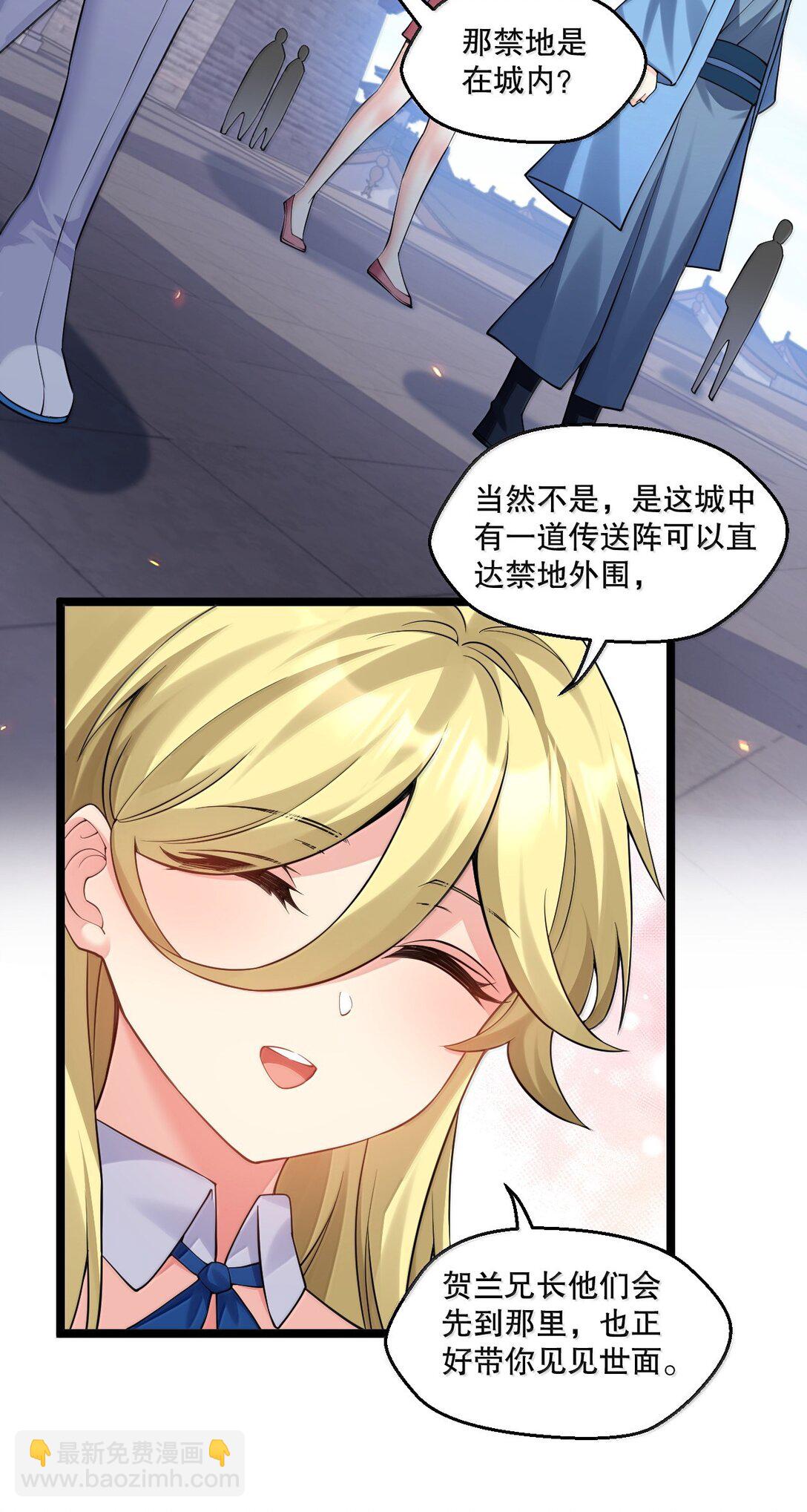 🍹好徒儿你就饶了为师伐 284 不能盯着其他女子看! 第16页