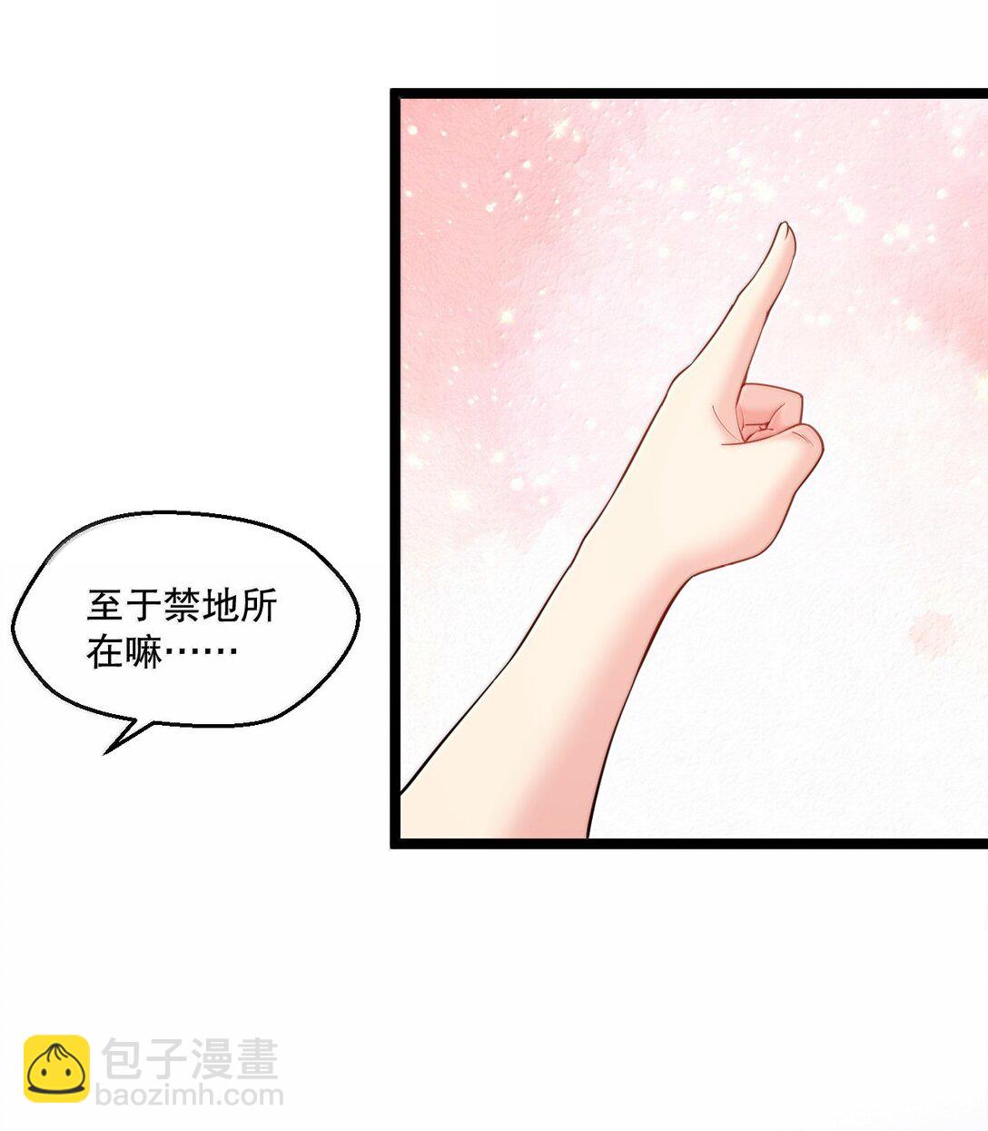 🍹好徒儿你就饶了为师伐 284 不能盯着其他女子看! 第17页