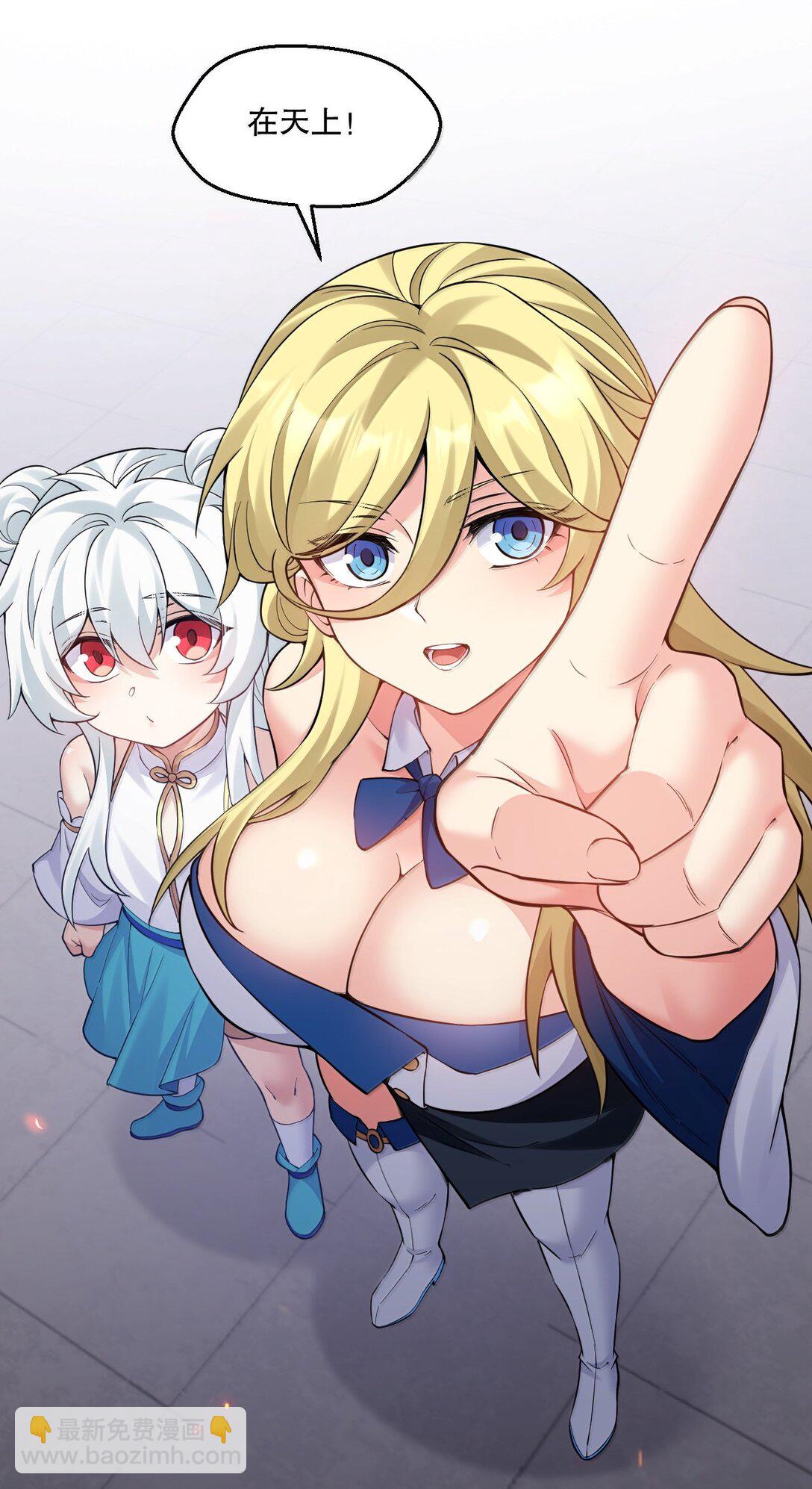 🍹好徒儿你就饶了为师伐 284 不能盯着其他女子看! 第18页