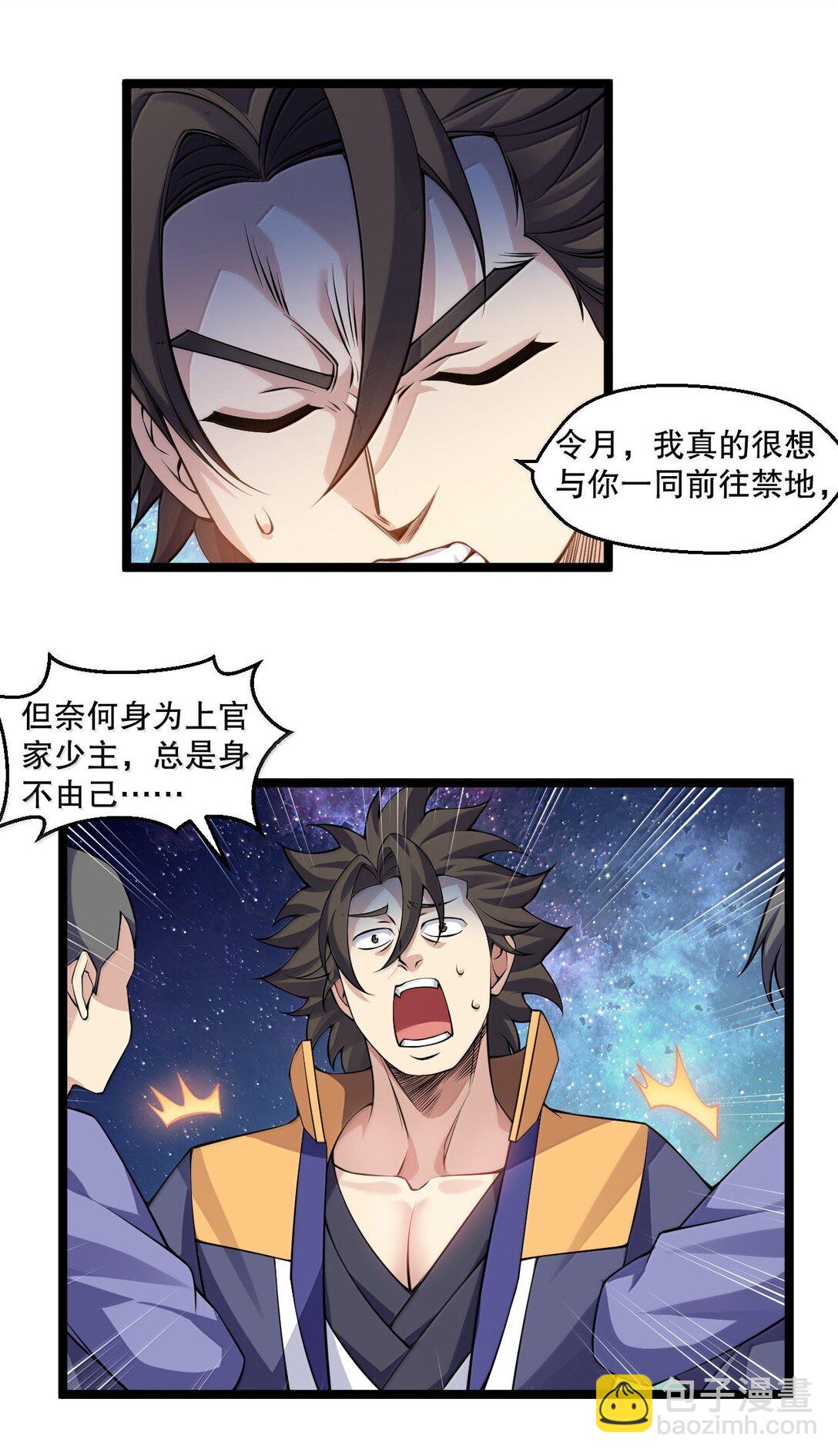 🍹好徒儿你就饶了为师伐 284 不能盯着其他女子看! 第21页