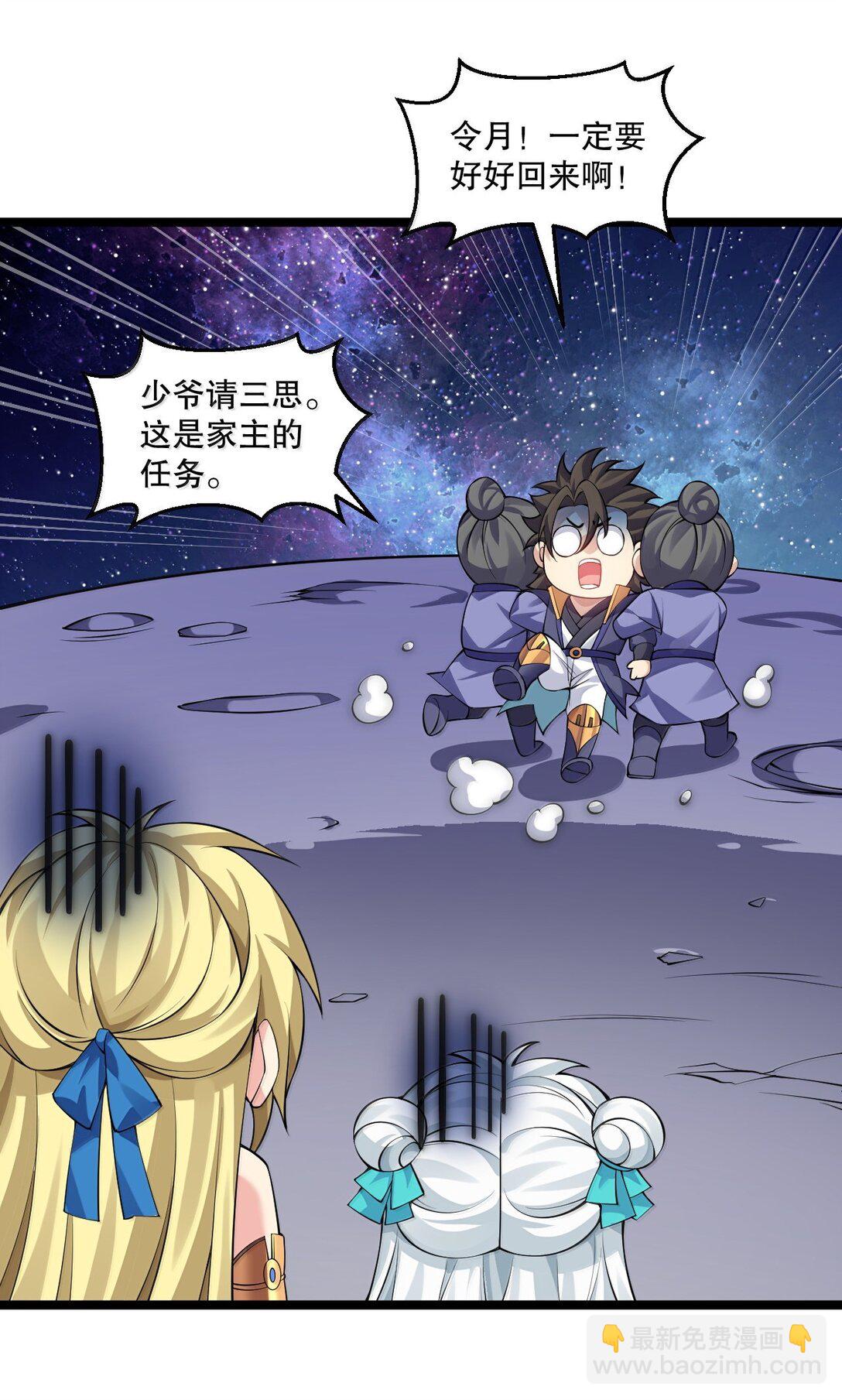 🍹好徒儿你就饶了为师伐 284 不能盯着其他女子看! 第22页