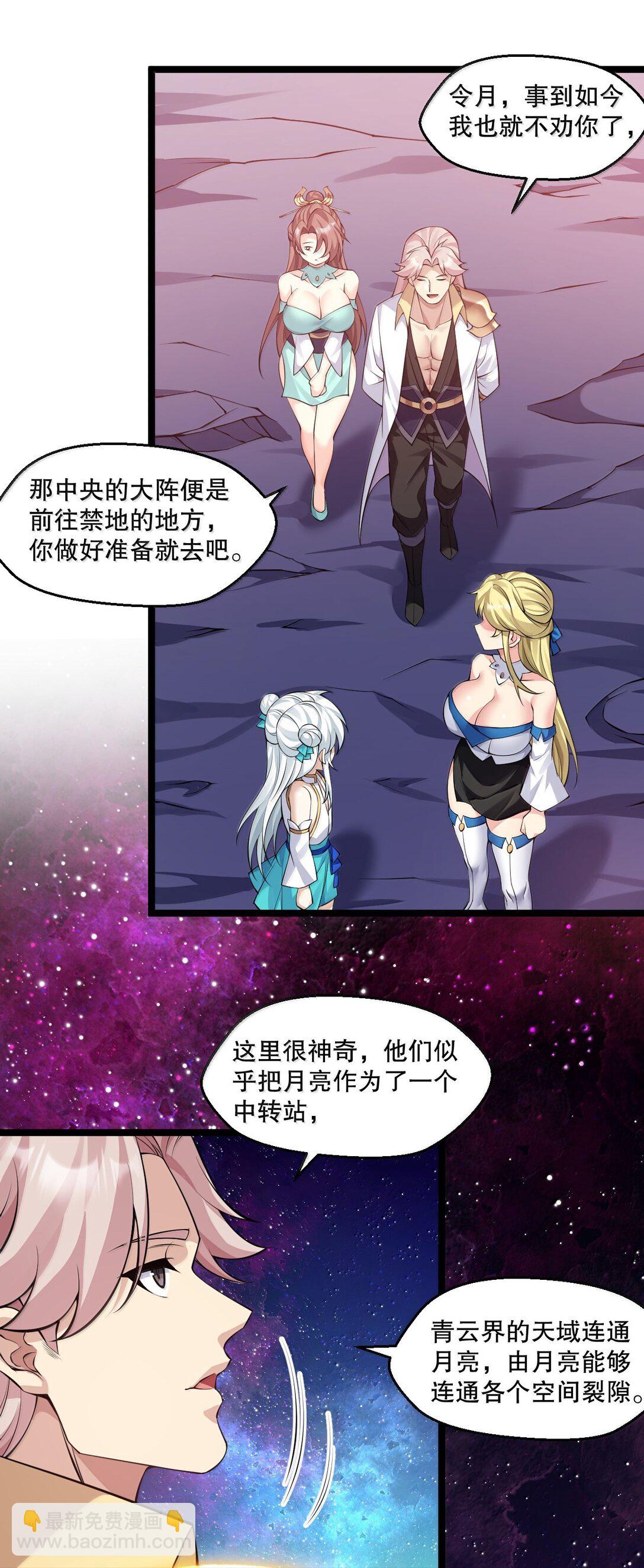 🍹好徒儿你就饶了为师伐 284 不能盯着其他女子看! 第24页