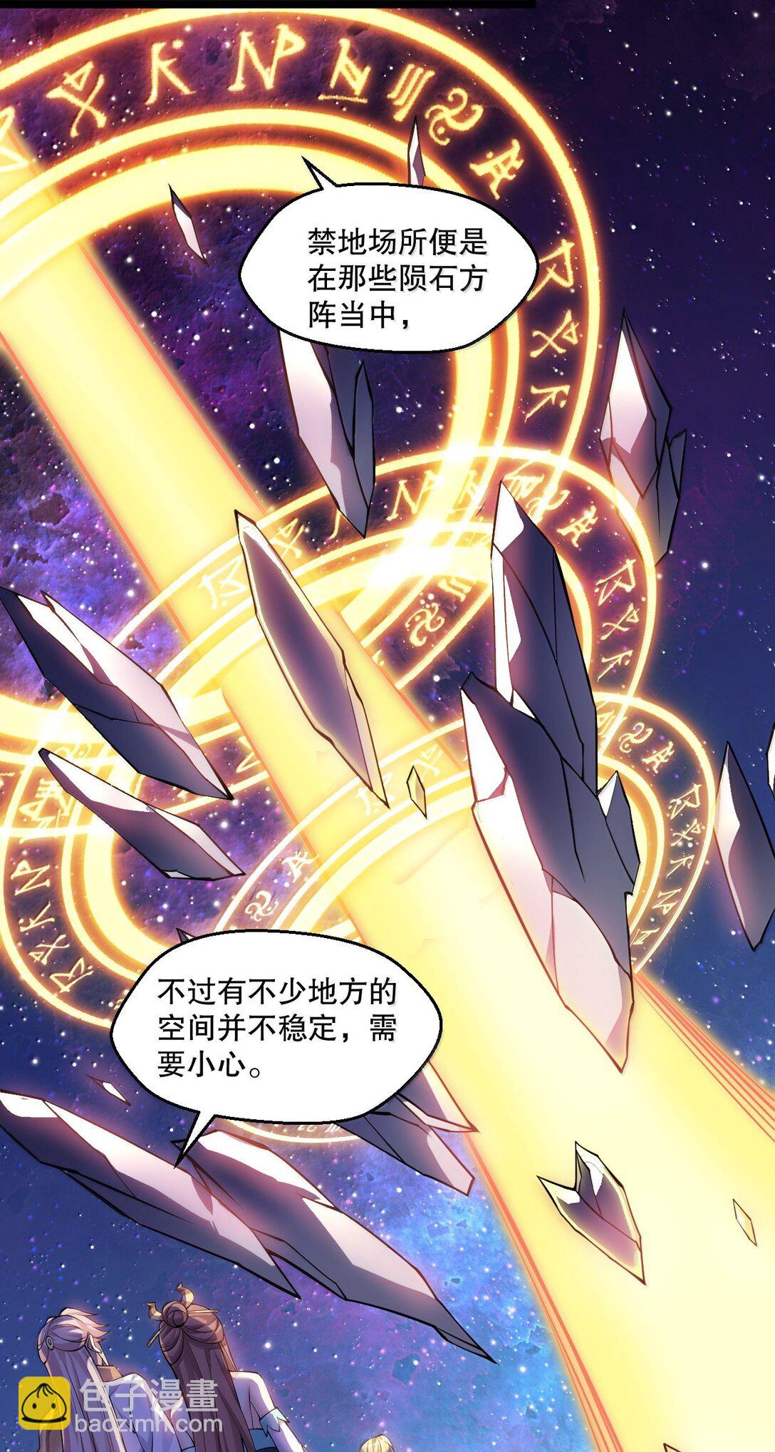 🍹好徒儿你就饶了为师伐 284 不能盯着其他女子看! 第25页