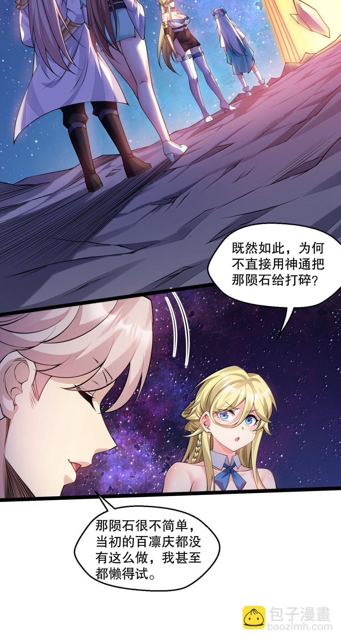 🍹好徒儿你就饶了为师伐 284 不能盯着其他女子看! 第26页