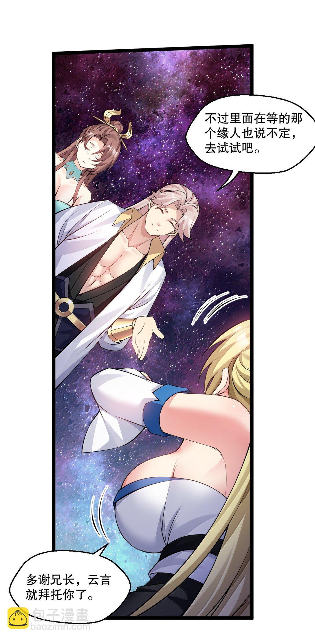 🍹好徒儿你就饶了为师伐 284 不能盯着其他女子看! 第27页
