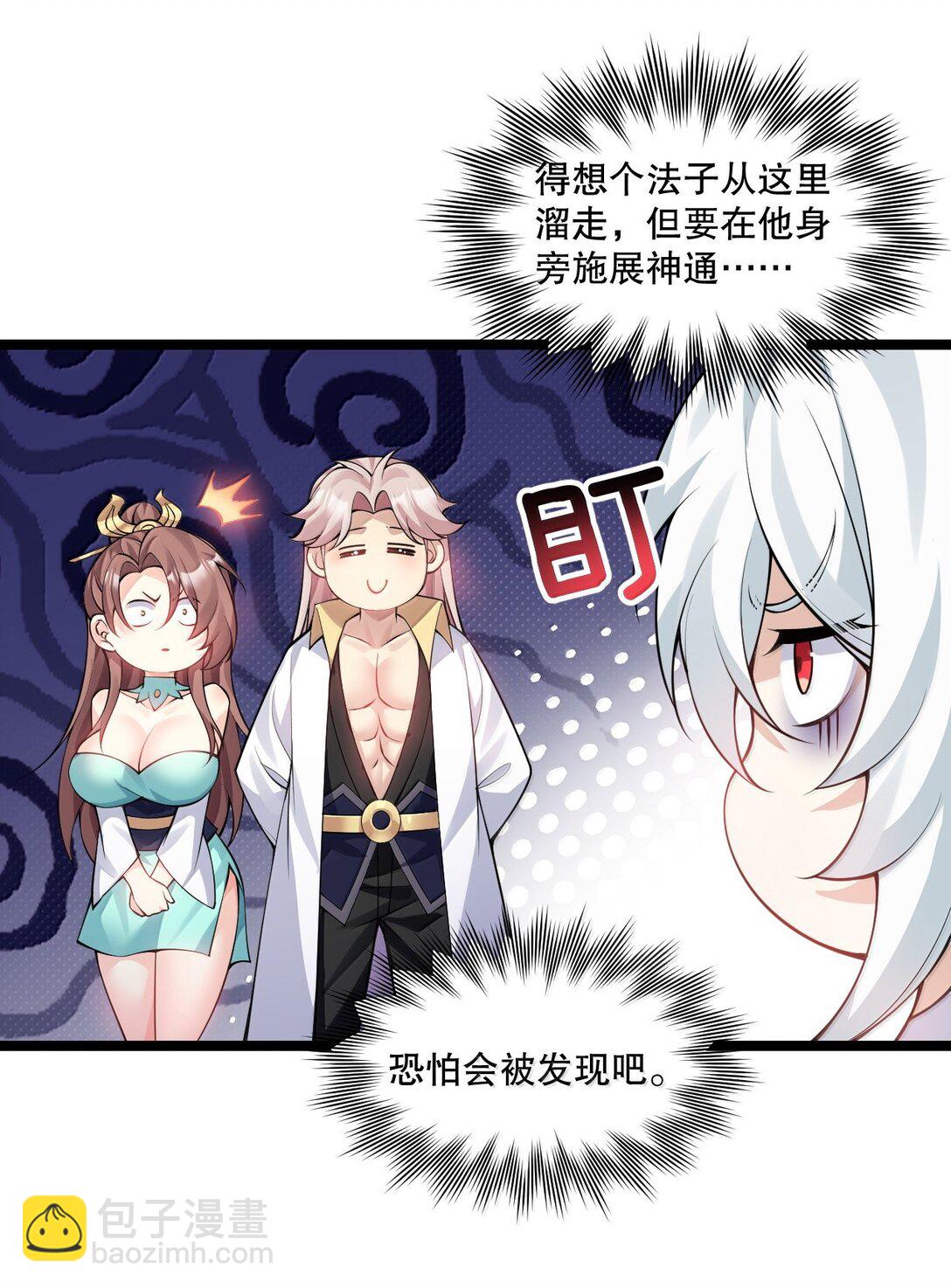 🍹好徒儿你就饶了为师伐 284 不能盯着其他女子看! 第28页