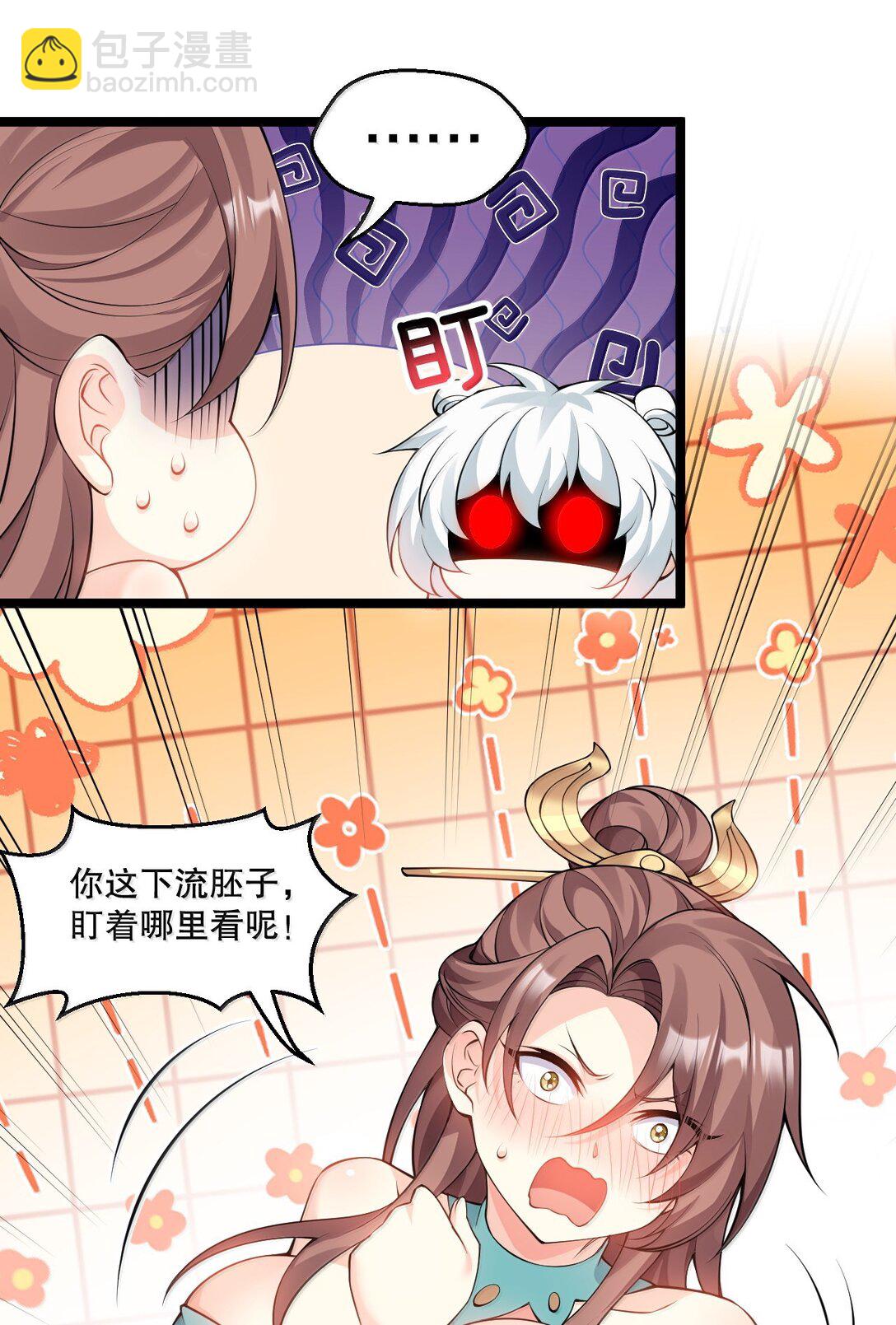 🍹好徒儿你就饶了为师伐 284 不能盯着其他女子看! 第29页
