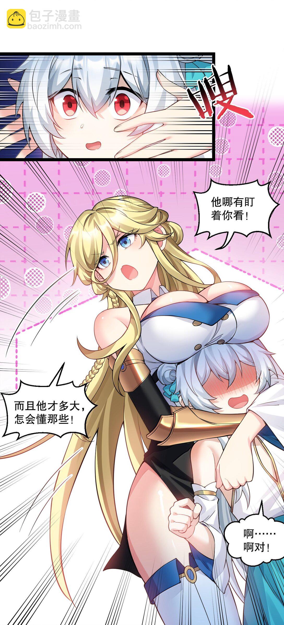 🍹好徒儿你就饶了为师伐 284 不能盯着其他女子看! 第31页