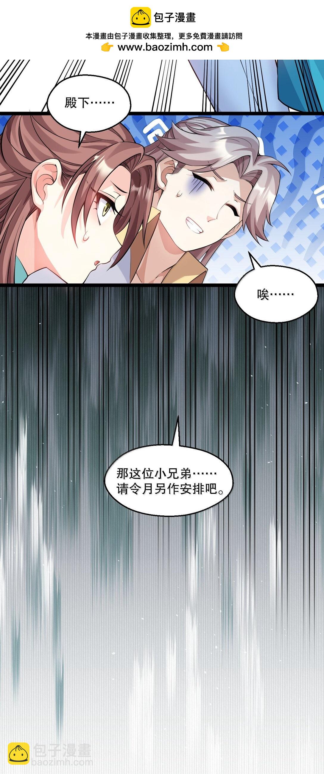 🍹好徒儿你就饶了为师伐 284 不能盯着其他女子看! 第32页