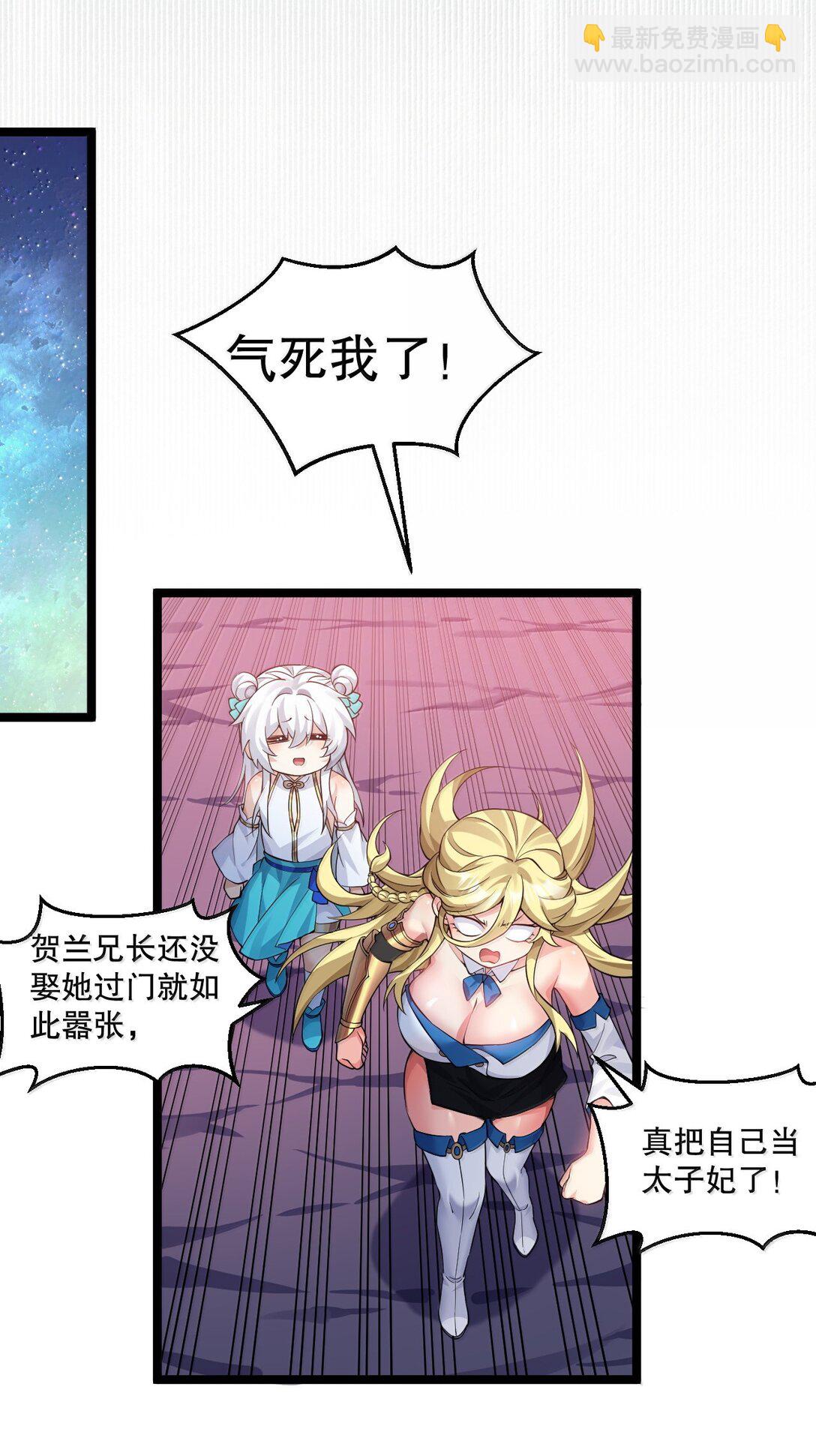 🍹好徒儿你就饶了为师伐 284 不能盯着其他女子看! 第33页