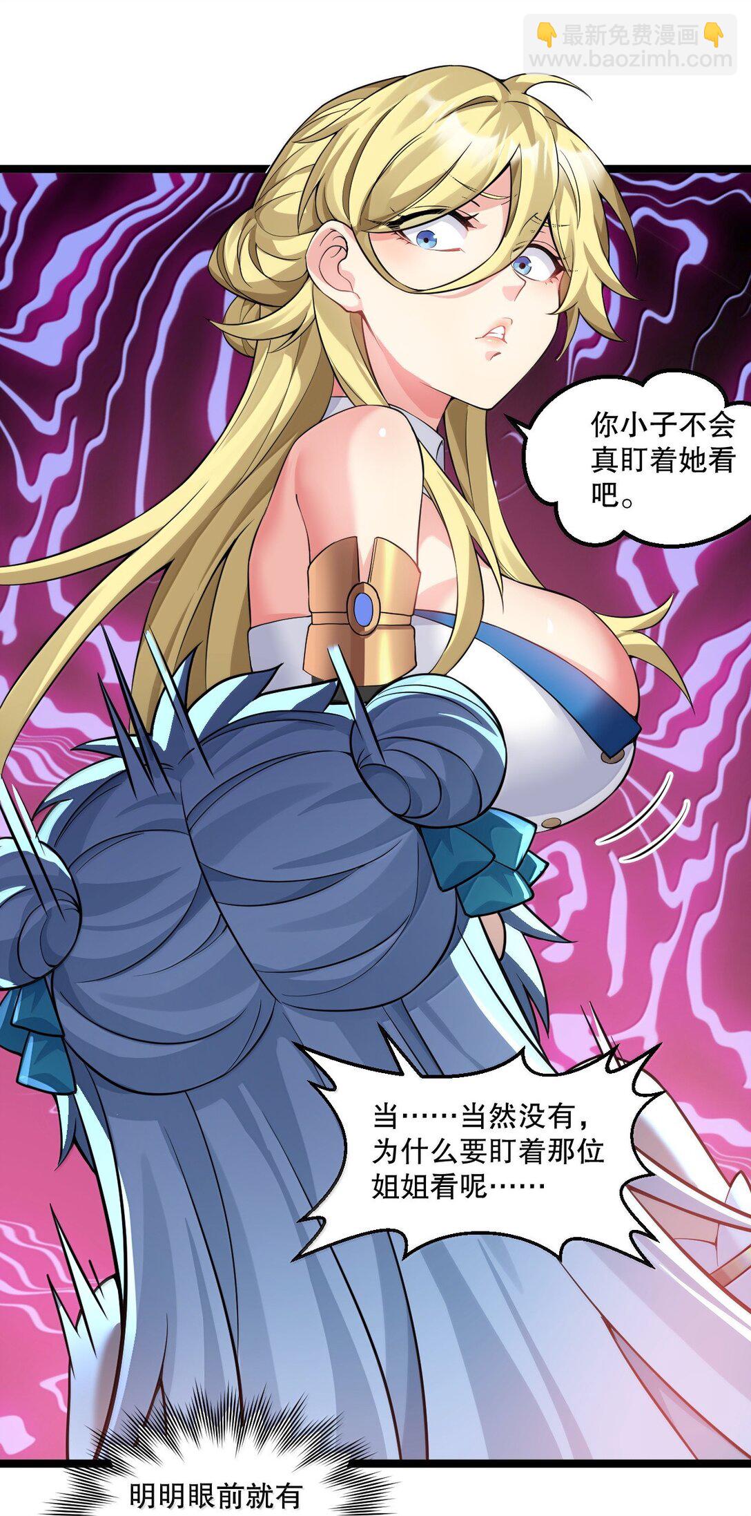 🍹好徒儿你就饶了为师伐 284 不能盯着其他女子看! 第34页