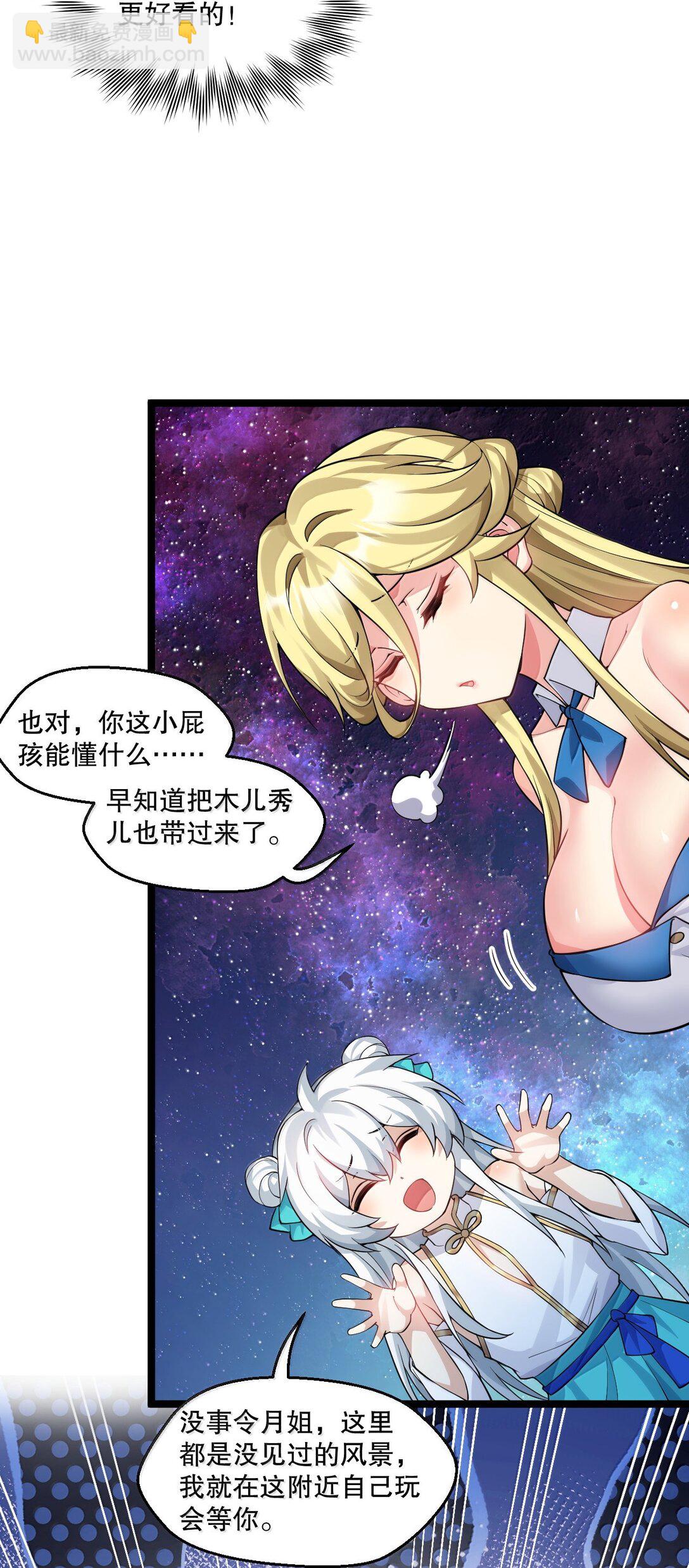 🍹好徒儿你就饶了为师伐 284 不能盯着其他女子看! 第35页