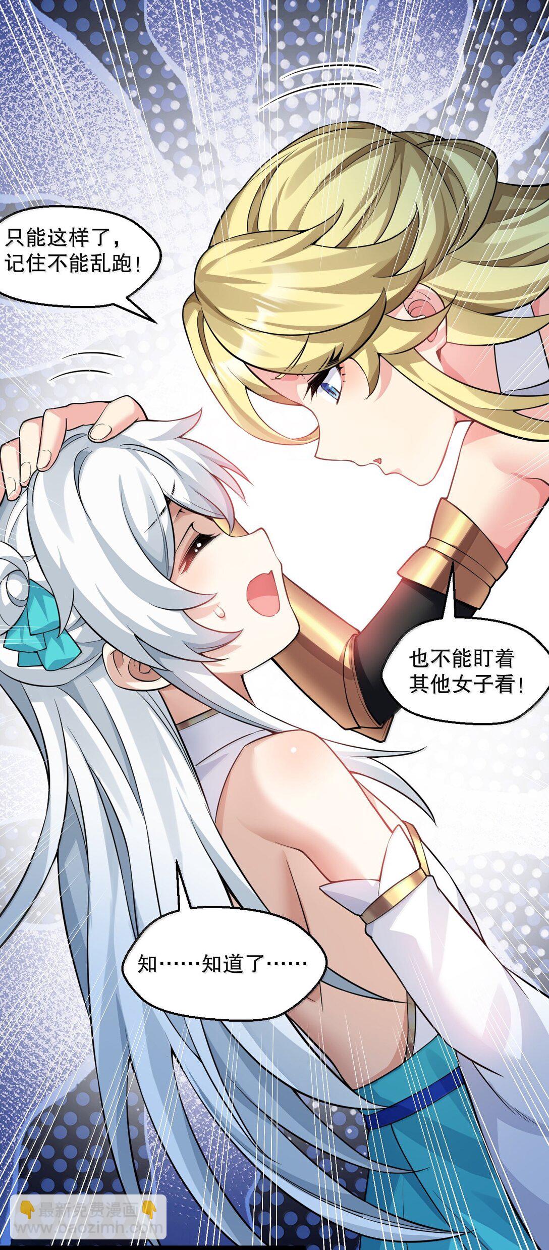🍹好徒儿你就饶了为师伐 284 不能盯着其他女子看! 第36页
