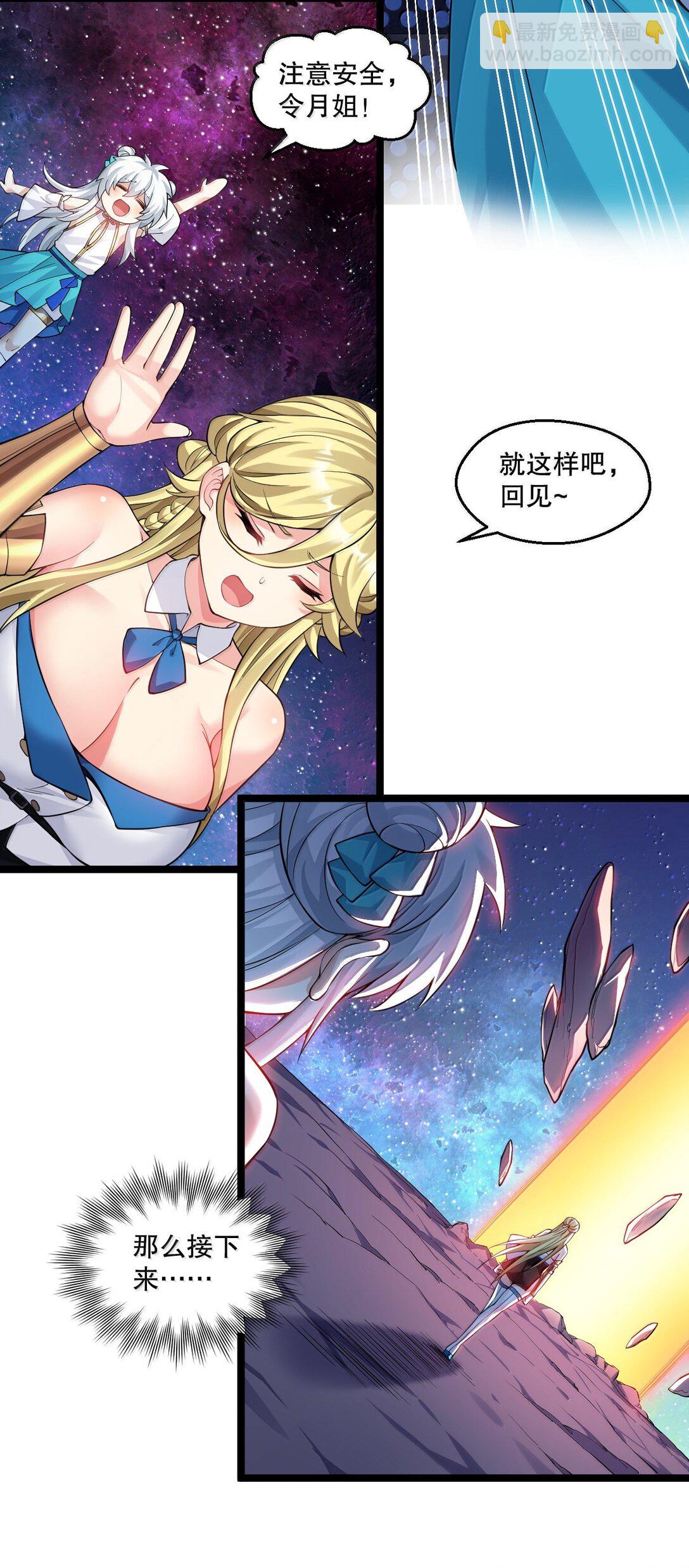 🍹好徒儿你就饶了为师伐 284 不能盯着其他女子看! 第37页