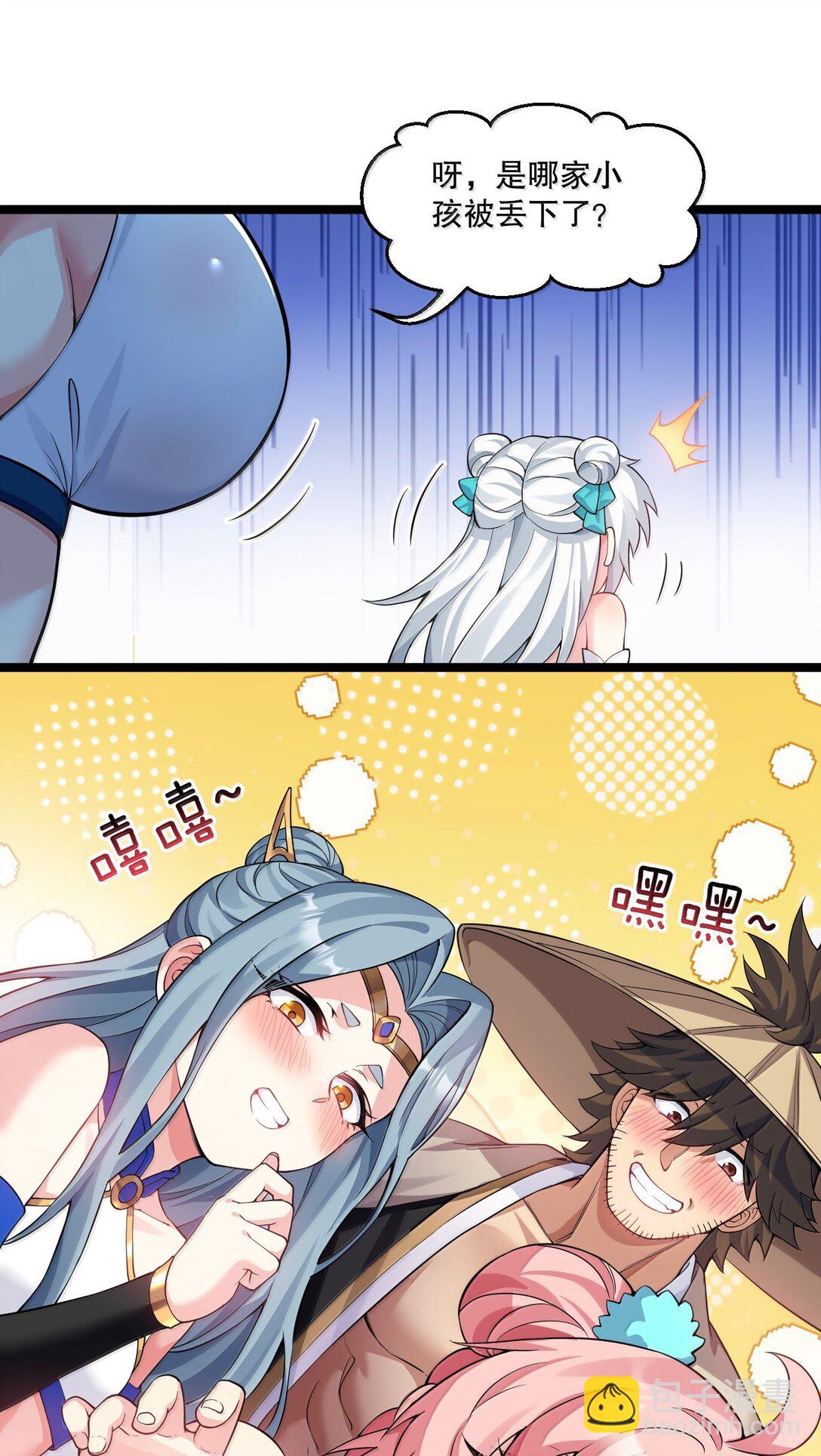 🍹好徒儿你就饶了为师伐 284 不能盯着其他女子看! 第38页