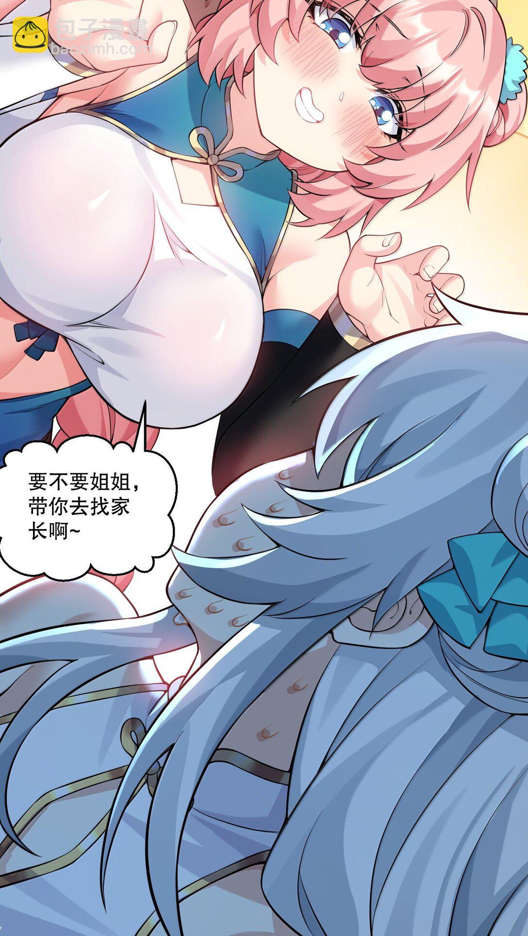 🍹好徒儿你就饶了为师伐 284 不能盯着其他女子看! 第39页