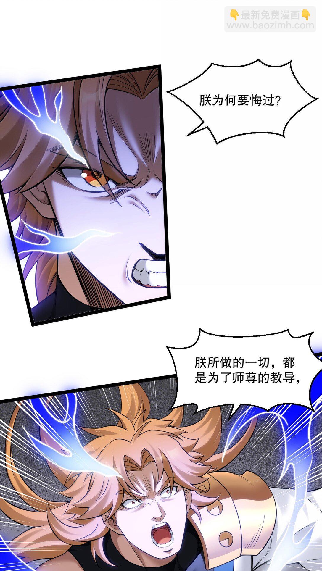 🍹好徒儿你就饶了为师伐 284 不能盯着其他女子看! 第6页