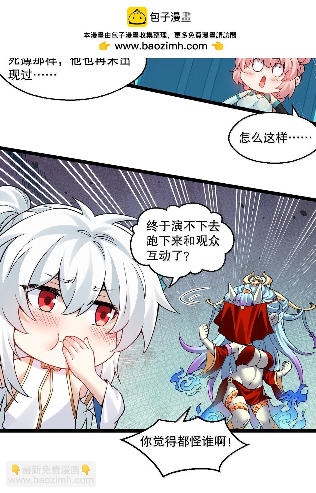🍹好徒儿你就饶了为师伐 286 最后娶到了她……还有她？ 第11页
