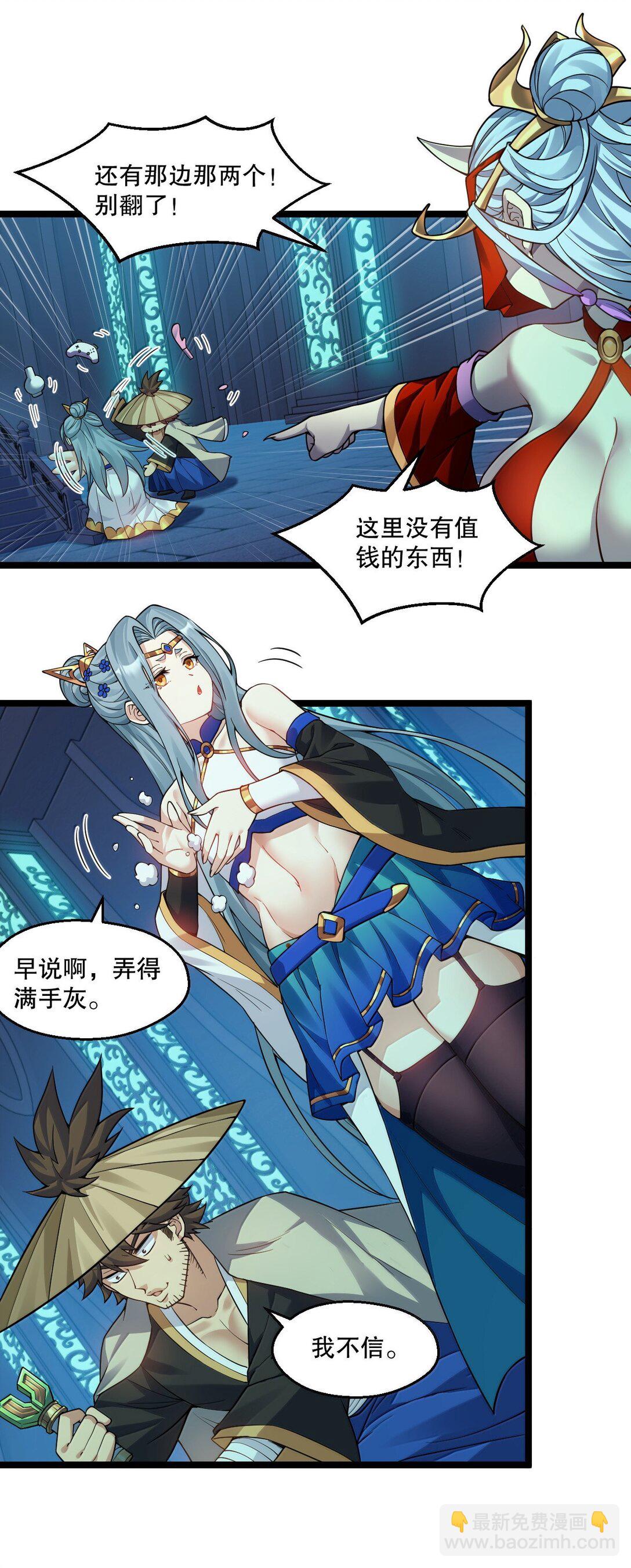 🍹好徒儿你就饶了为师伐 286 最后娶到了她……还有她？ 第13页