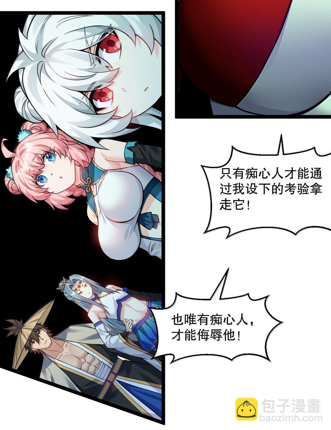 🍹好徒儿你就饶了为师伐 286 最后娶到了她……还有她？ 第15页