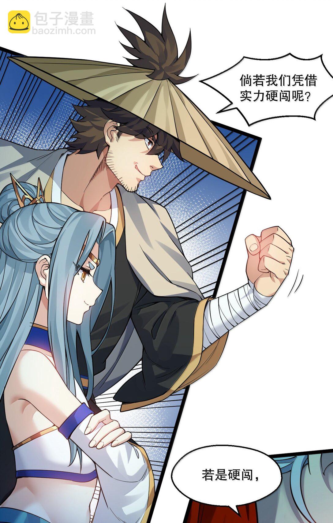 🍹好徒儿你就饶了为师伐 286 最后娶到了她……还有她？ 第16页