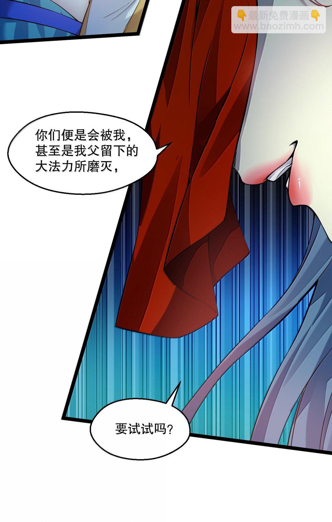 🍹好徒儿你就饶了为师伐 286 最后娶到了她……还有她？ 第17页